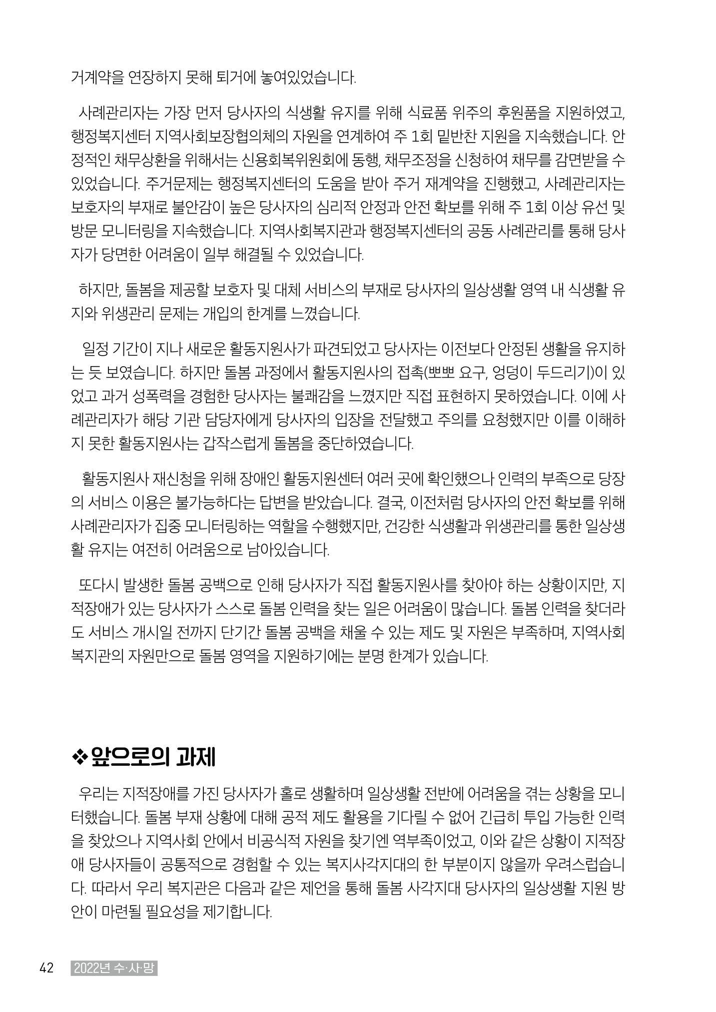 2022년 수원지역사회복지관_실천기록 및 제언 44페이지