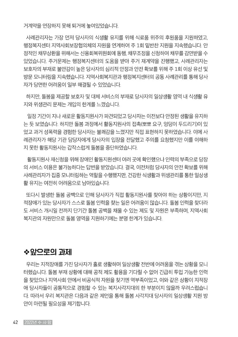 2022년 수원지역사회복지관_실천기록 및 제언 44페이지