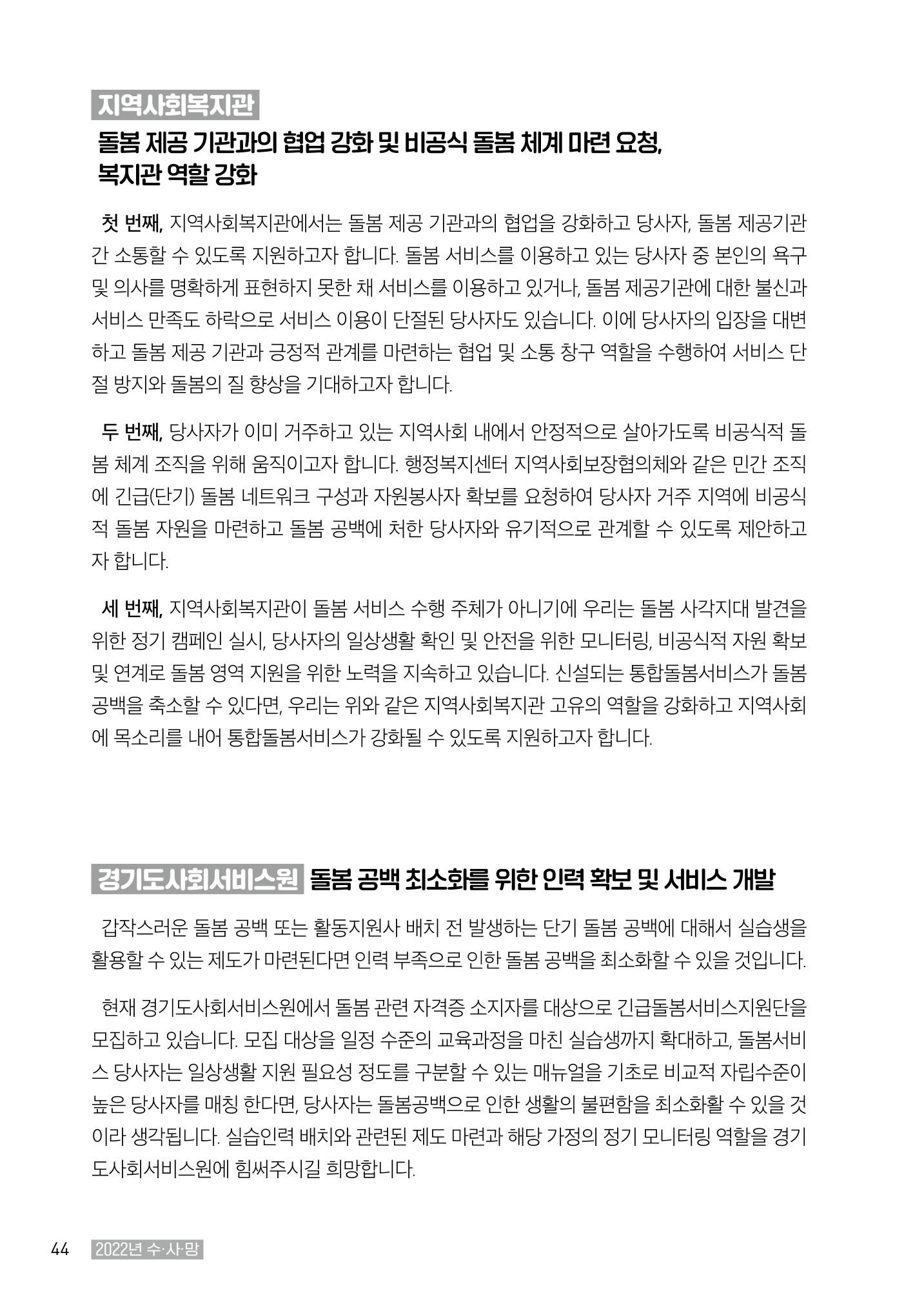 2022년 수원지역사회복지관_실천기록 및 제언 46페이지