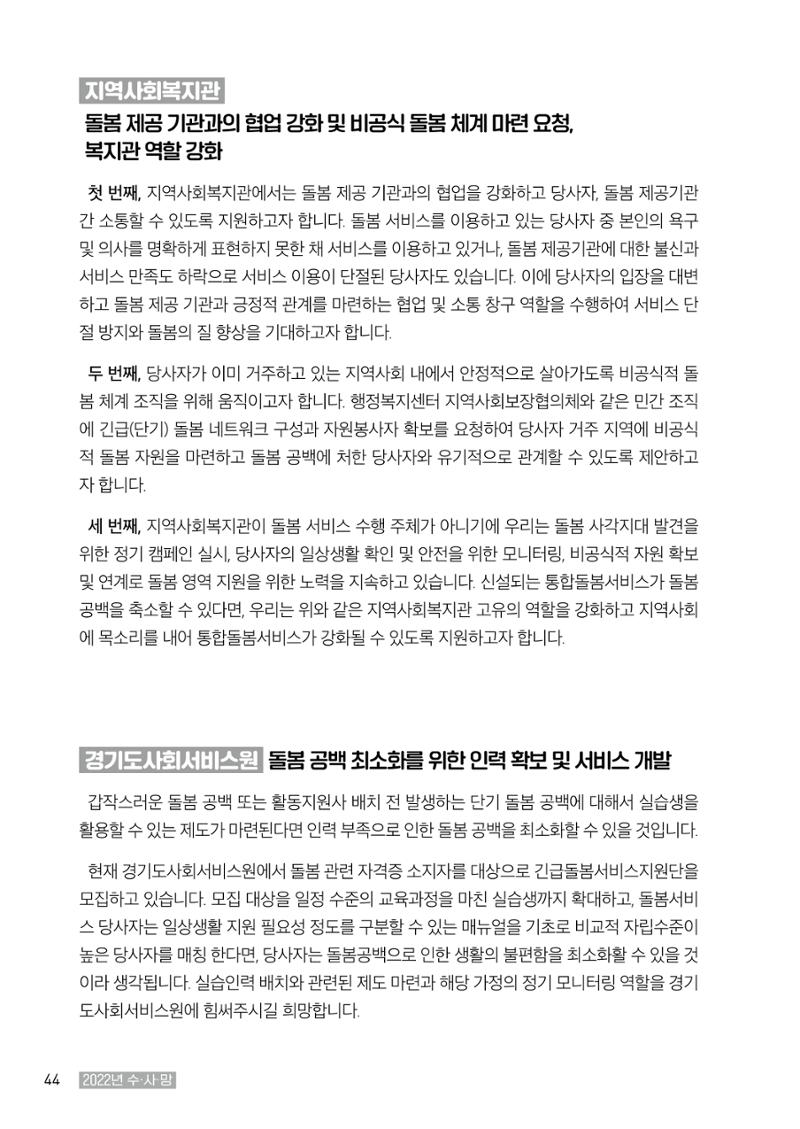 2022년 수원지역사회복지관_실천기록 및 제언 46페이지