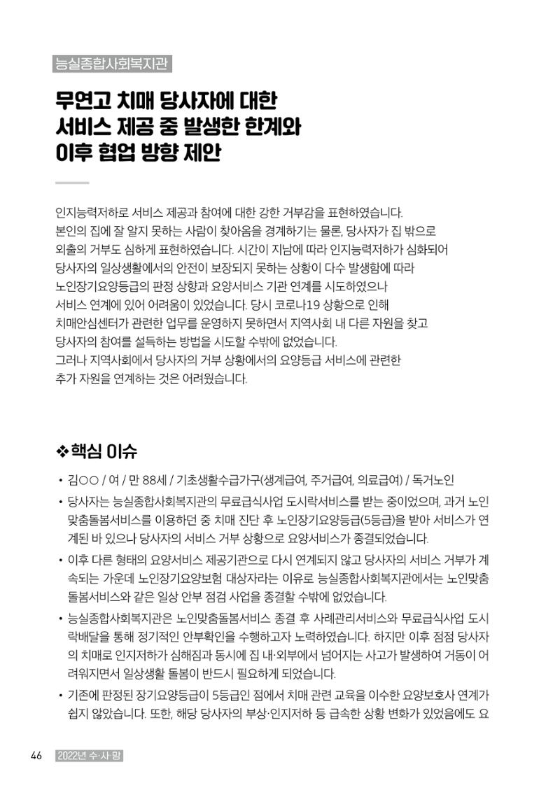 2022년 수원지역사회복지관_실천기록 및 제언 48페이지