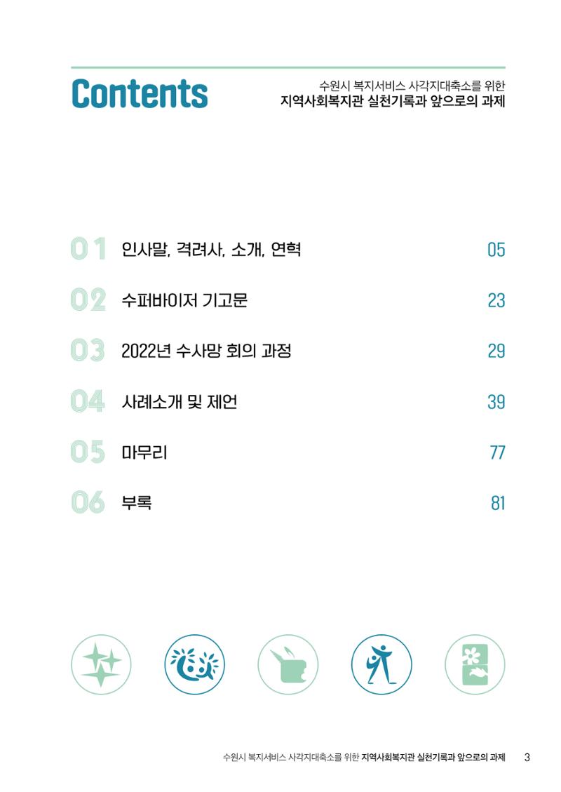 2022년 수원지역사회복지관_실천기록 및 제언 5페이지
