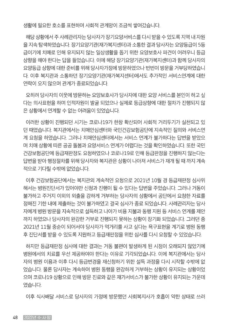 2022년 수원지역사회복지관_실천기록 및 제언 50페이지