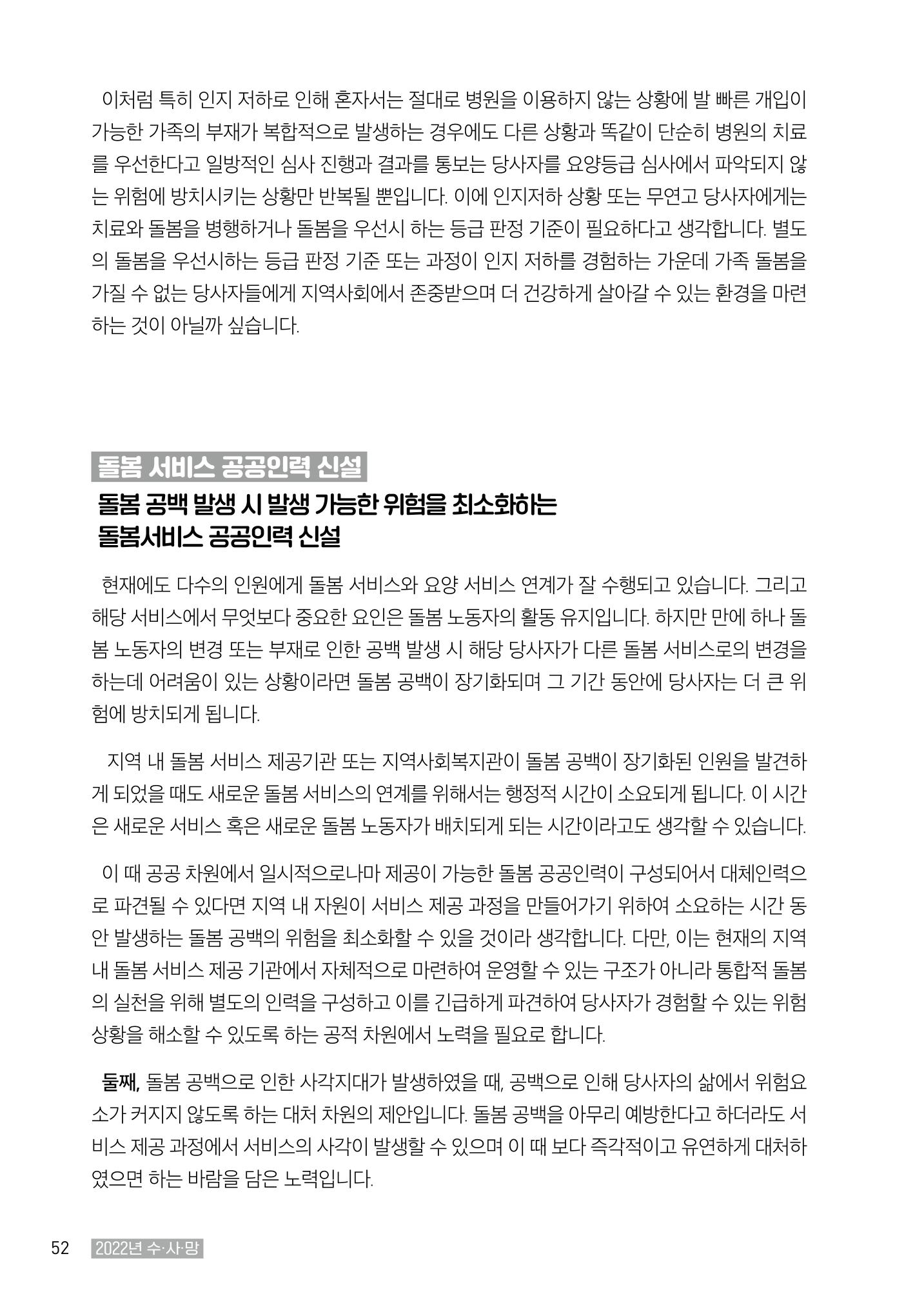 2022년 수원지역사회복지관_실천기록 및 제언 54페이지