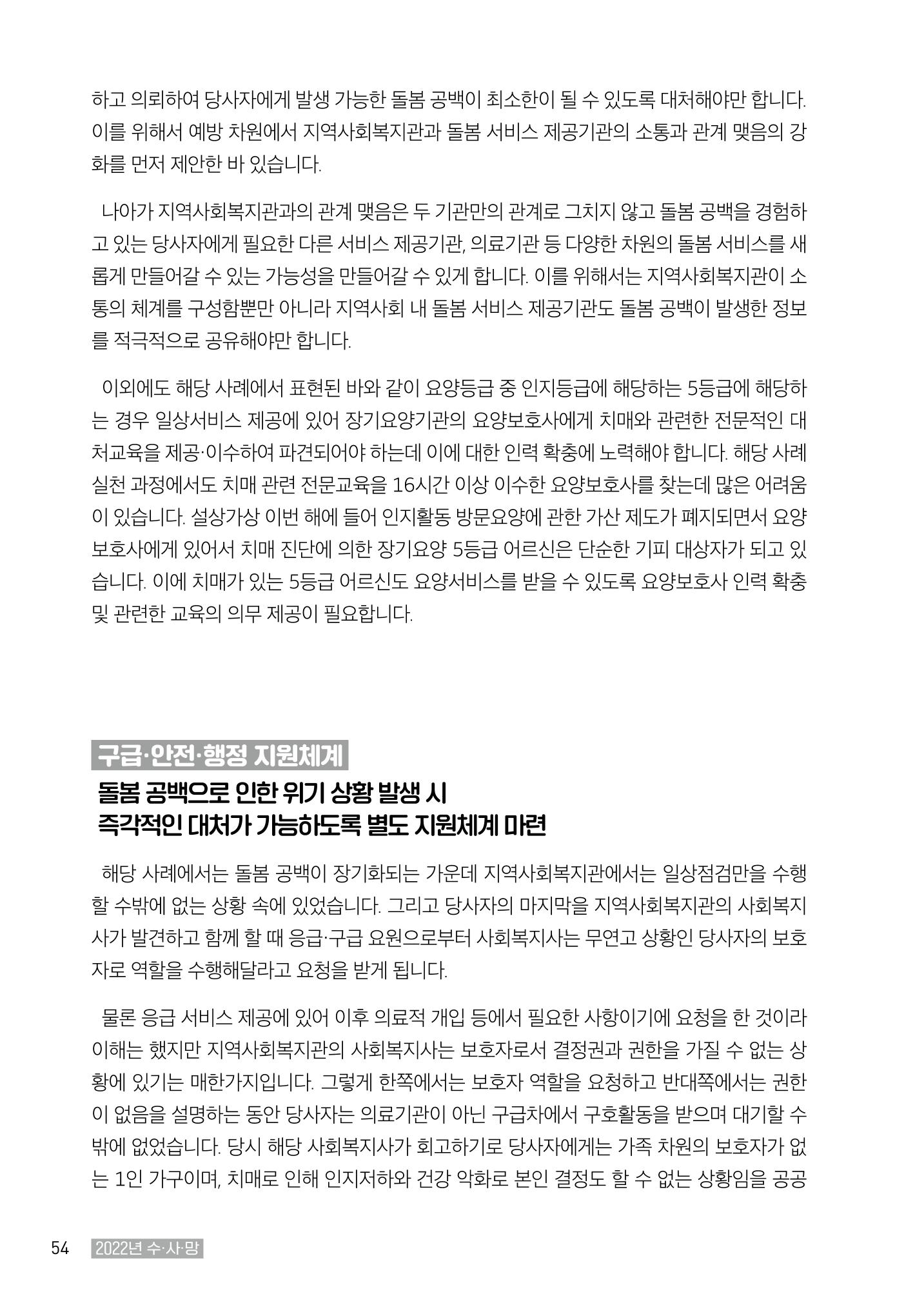 2022년 수원지역사회복지관_실천기록 및 제언 56페이지