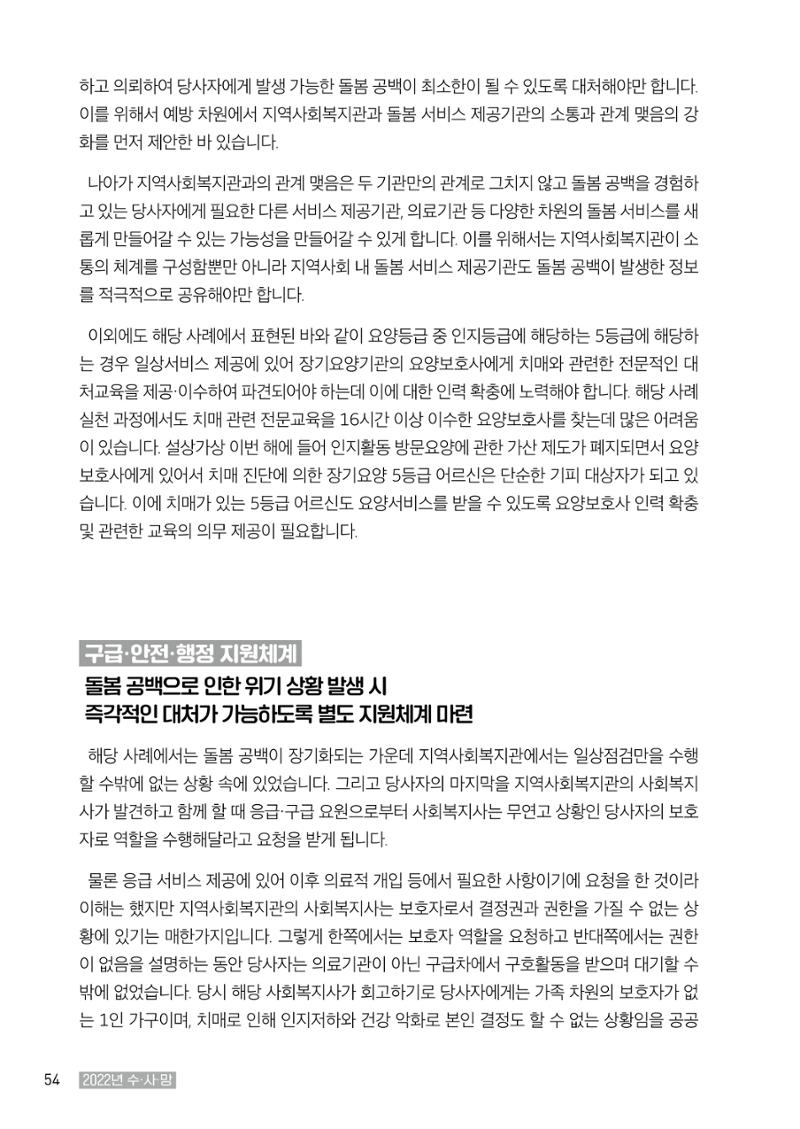 2022년 수원지역사회복지관_실천기록 및 제언 56페이지