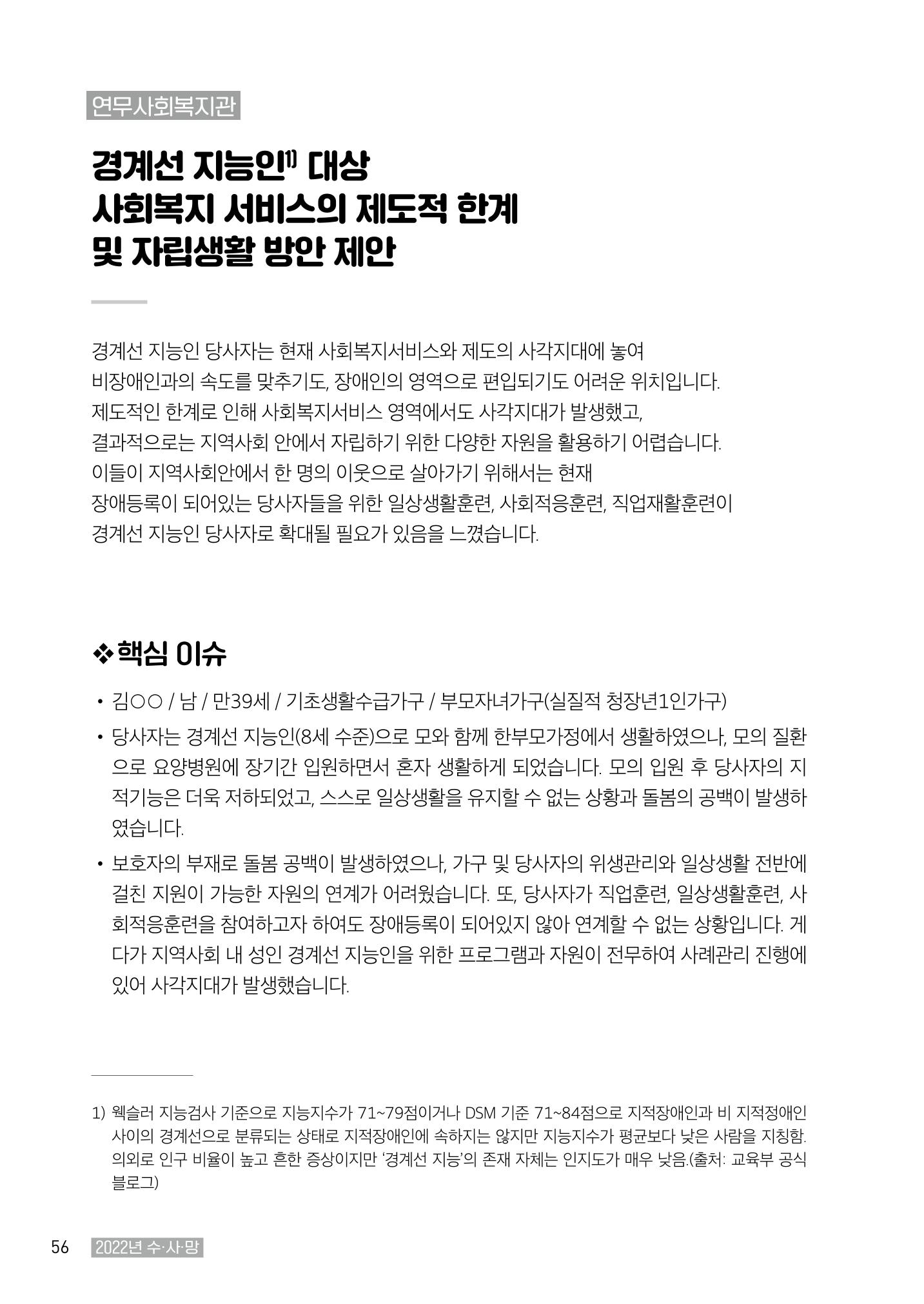 2022년 수원지역사회복지관_실천기록 및 제언 58페이지