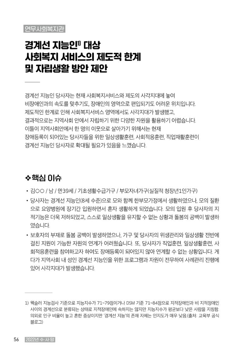 2022년 수원지역사회복지관_실천기록 및 제언 58페이지