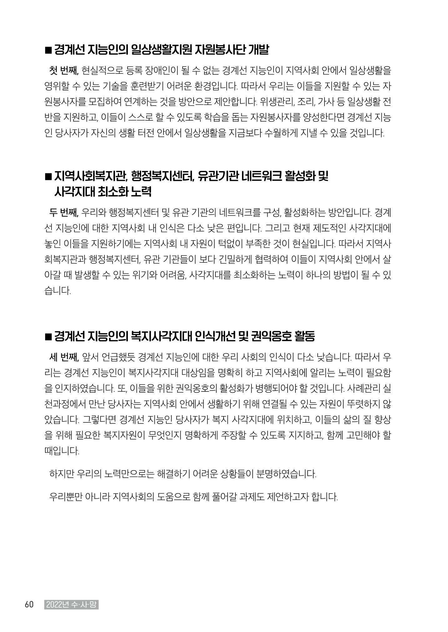 2022년 수원지역사회복지관_실천기록 및 제언 62페이지