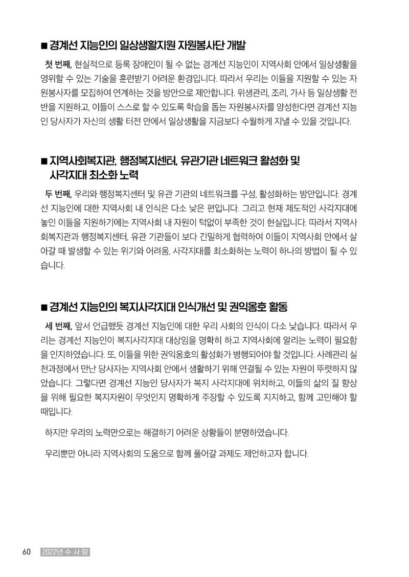 2022년 수원지역사회복지관_실천기록 및 제언 62페이지