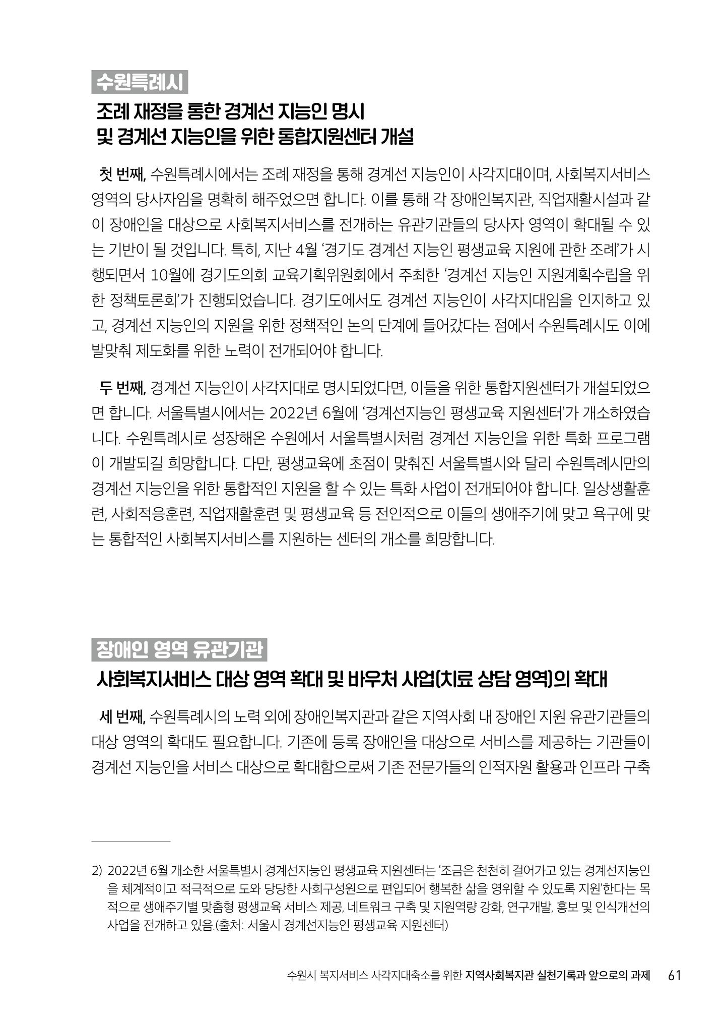 2022년 수원지역사회복지관_실천기록 및 제언 63페이지