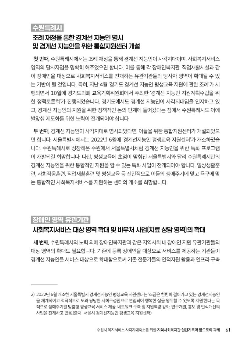 2022년 수원지역사회복지관_실천기록 및 제언 63페이지