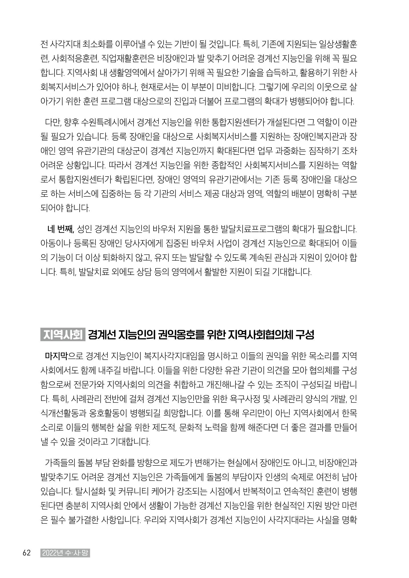 2022년 수원지역사회복지관_실천기록 및 제언 64페이지