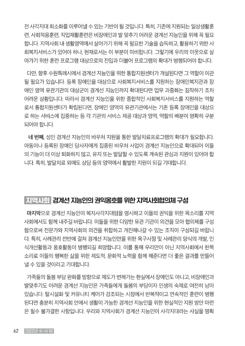2022년 수원지역사회복지관_실천기록 및 제언 64페이지