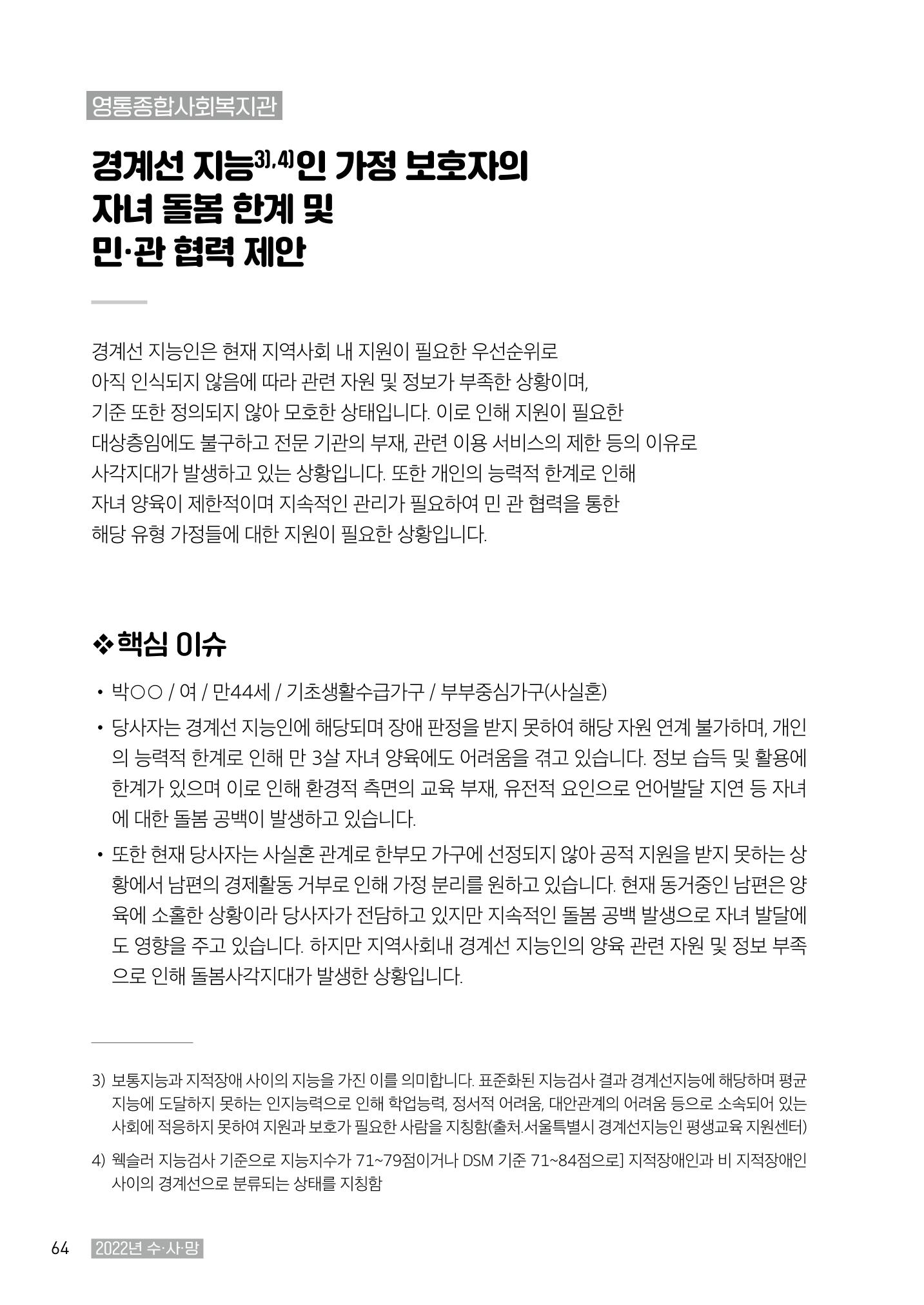2022년 수원지역사회복지관_실천기록 및 제언 66페이지