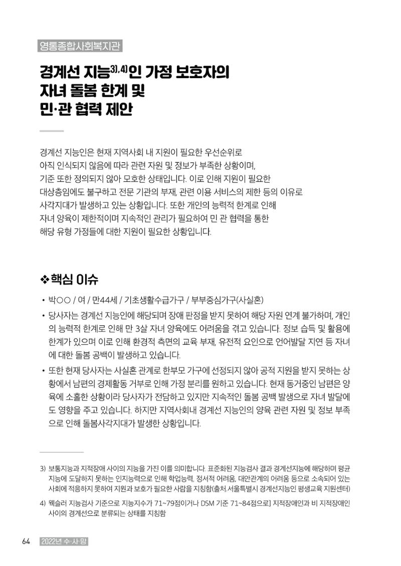 2022년 수원지역사회복지관_실천기록 및 제언 66페이지