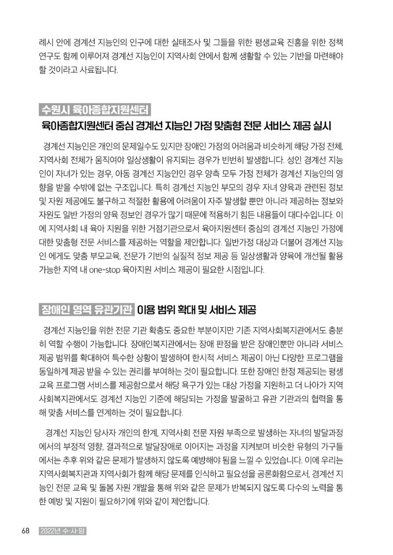 2022년 수원지역사회복지관_실천기록 및 제언 70페이지