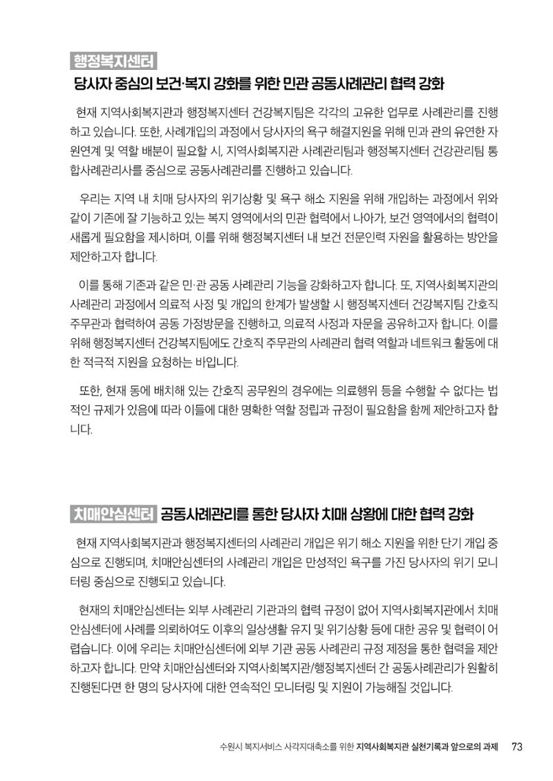 2022년 수원지역사회복지관_실천기록 및 제언 75페이지