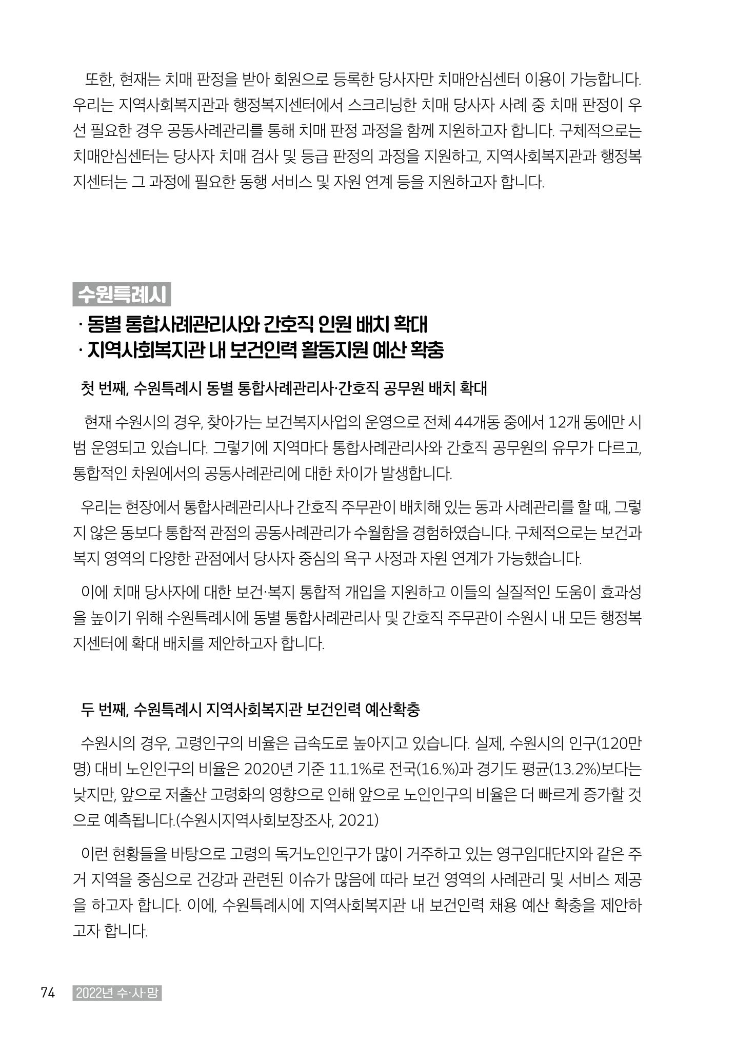 2022년 수원지역사회복지관_실천기록 및 제언 76페이지