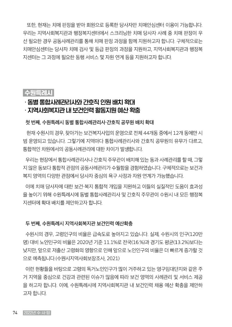 2022년 수원지역사회복지관_실천기록 및 제언 76페이지