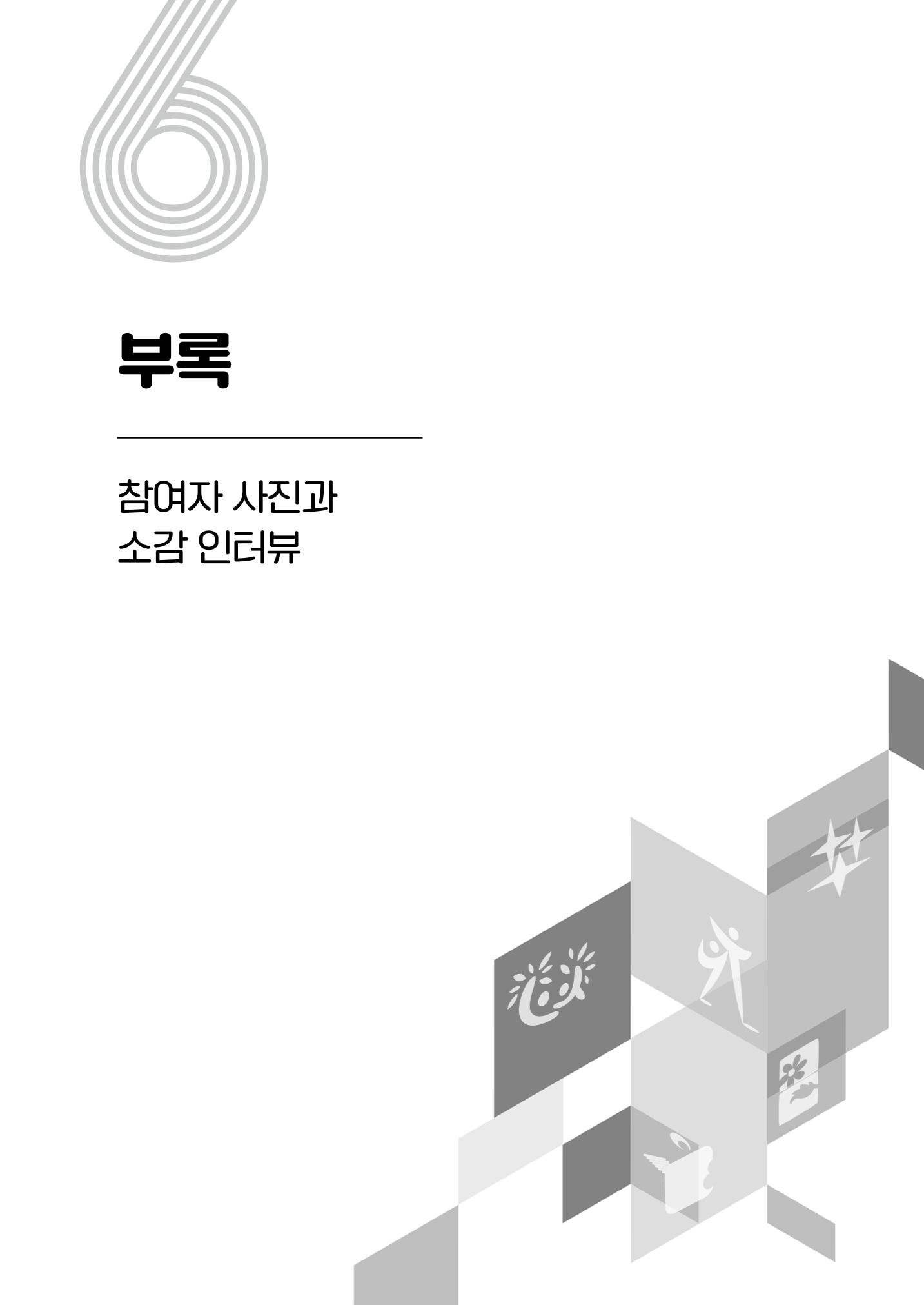 2022년 수원지역사회복지관_실천기록 및 제언 83페이지