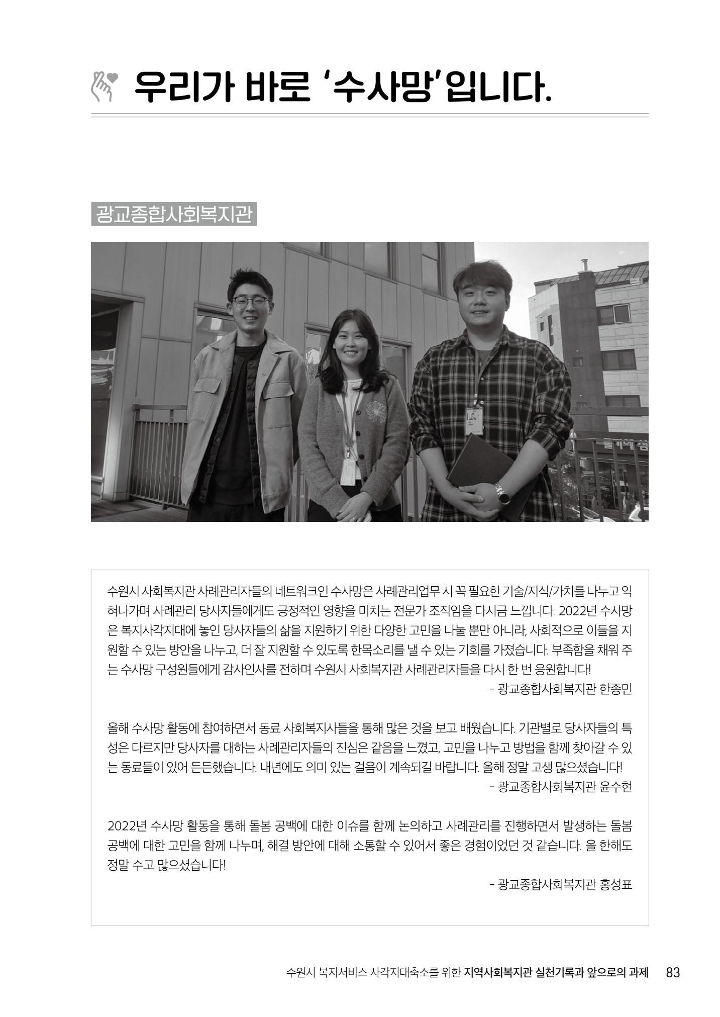 2022년 수원지역사회복지관_실천기록 및 제언 85페이지