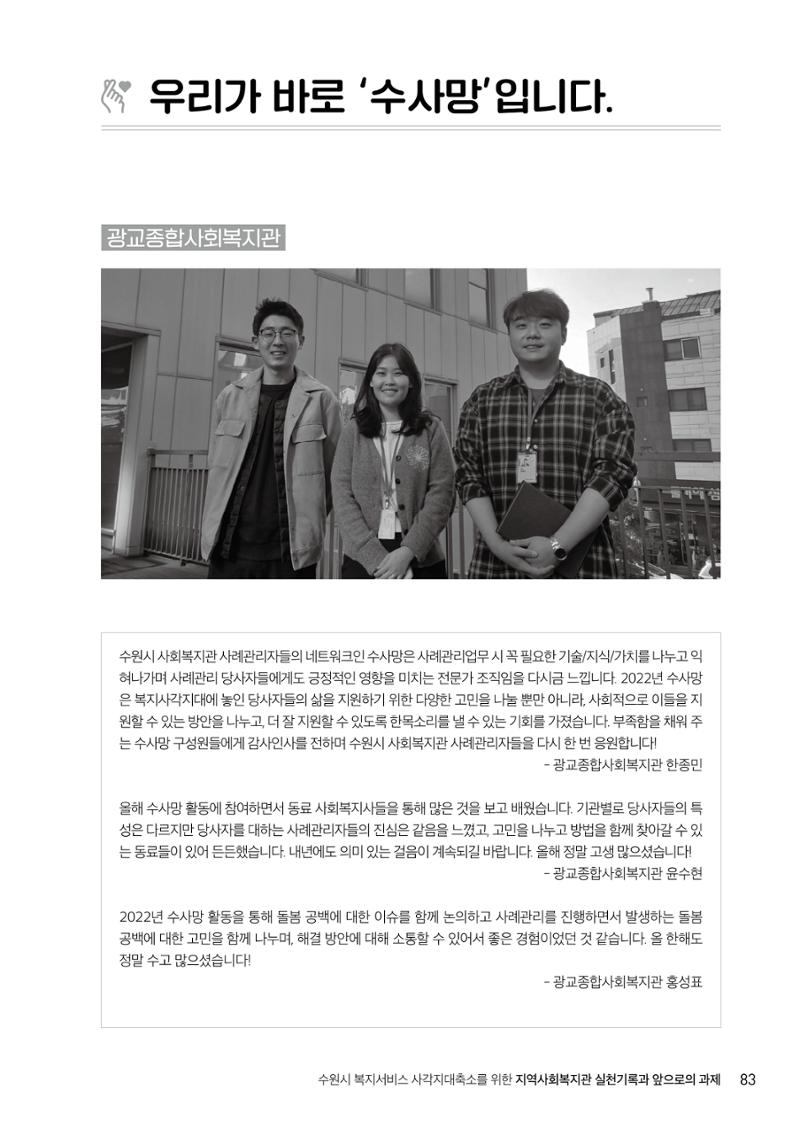 2022년 수원지역사회복지관_실천기록 및 제언 85페이지