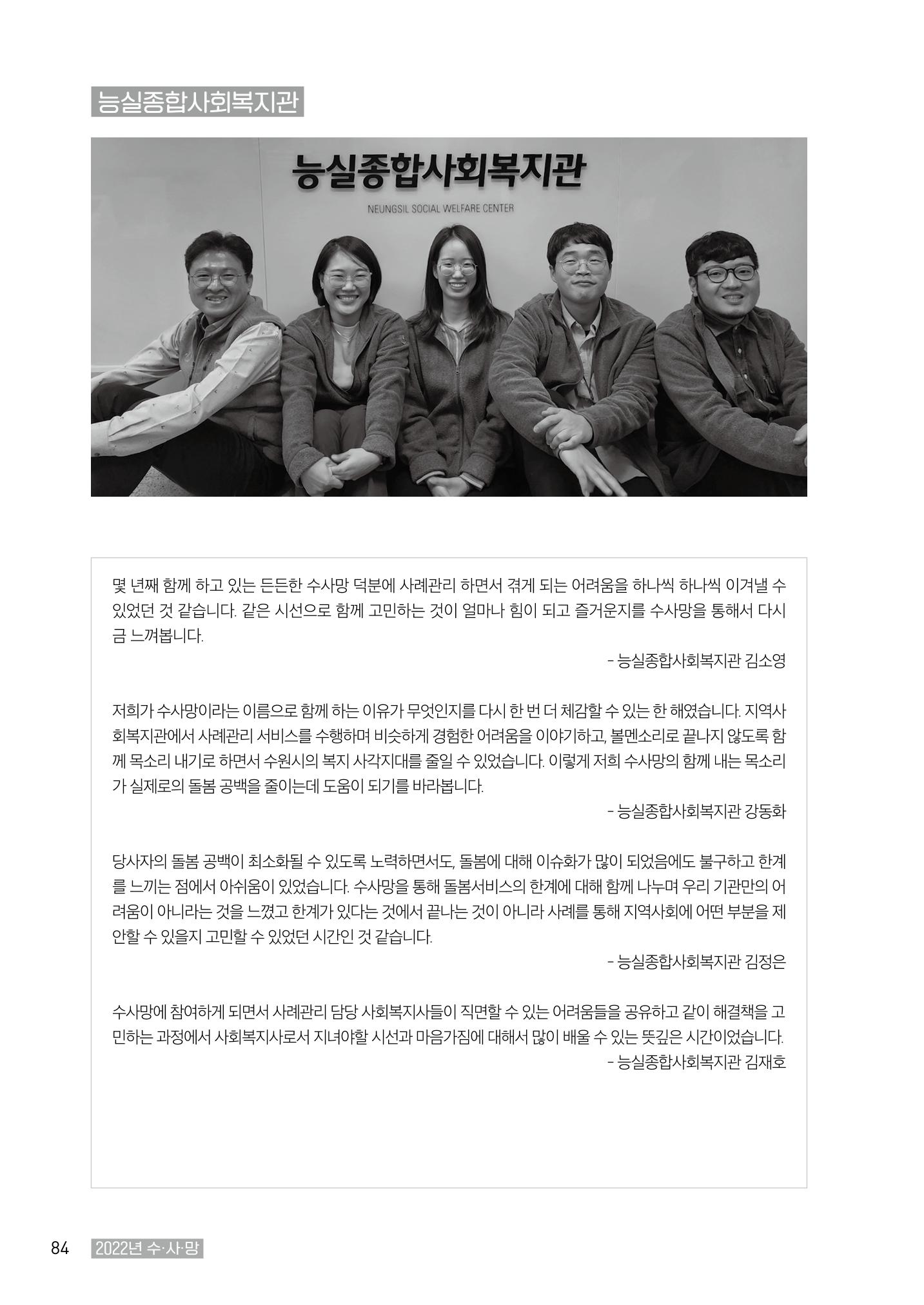 2022년 수원지역사회복지관_실천기록 및 제언 86페이지