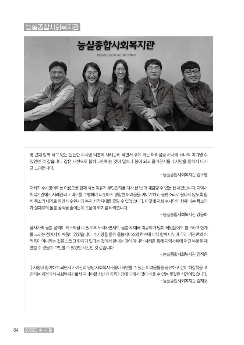2022년 수원지역사회복지관_실천기록 및 제언 86페이지