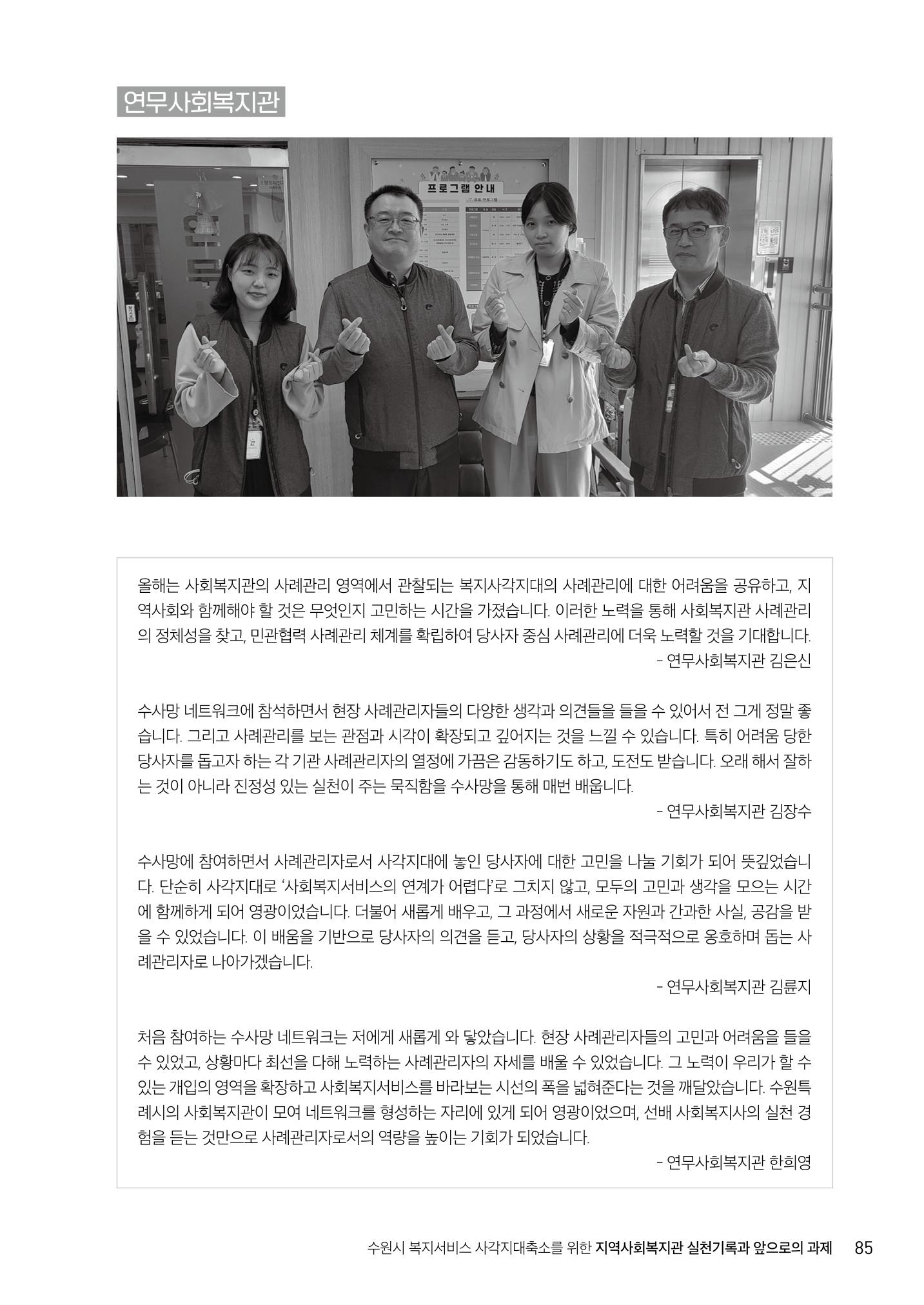 2022년 수원지역사회복지관_실천기록 및 제언 87페이지