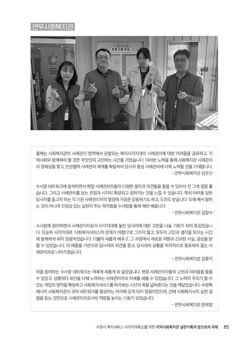 2022년 수원지역사회복지관_실천기록 및 제언 87페이지