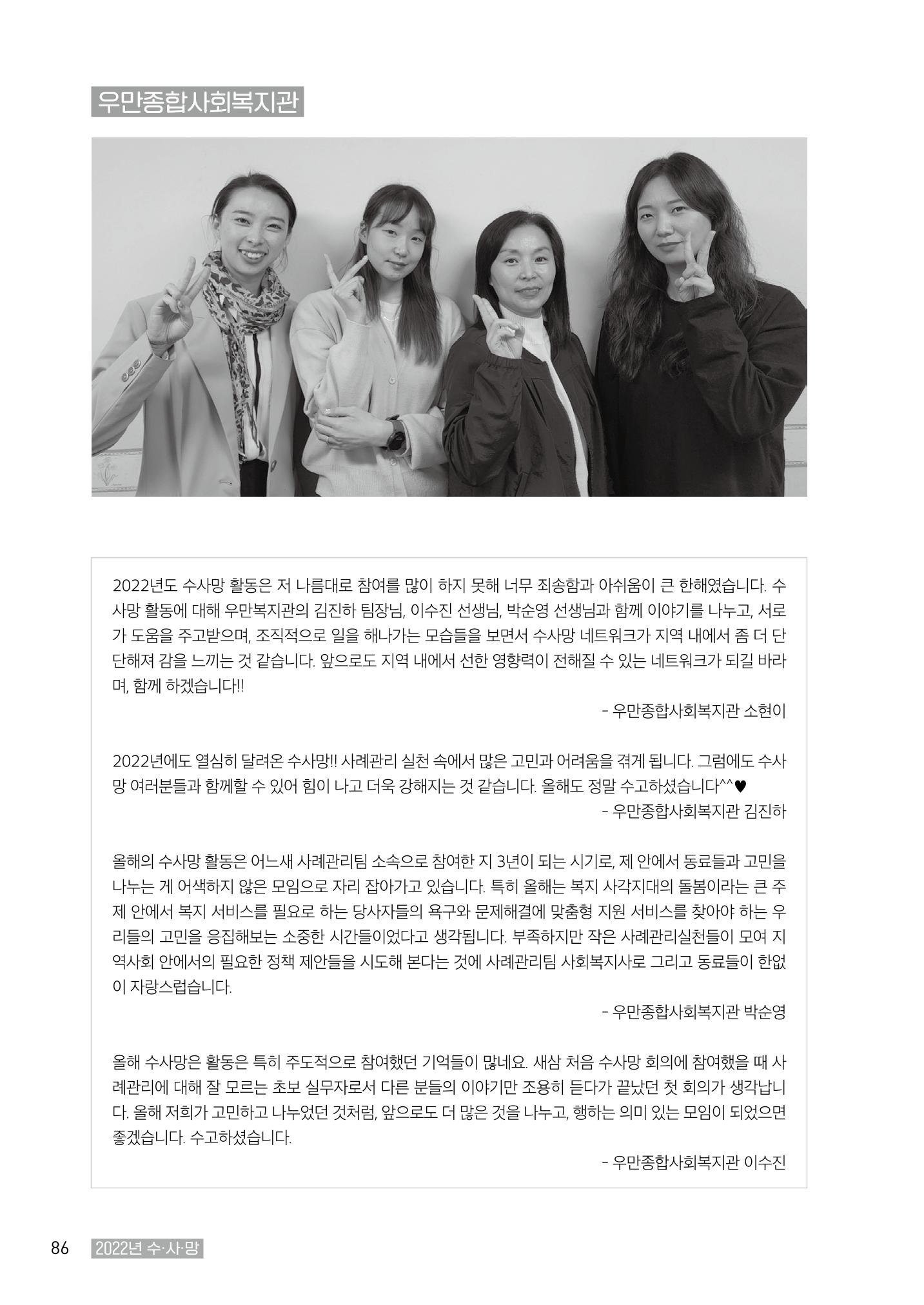 2022년 수원지역사회복지관_실천기록 및 제언 88페이지