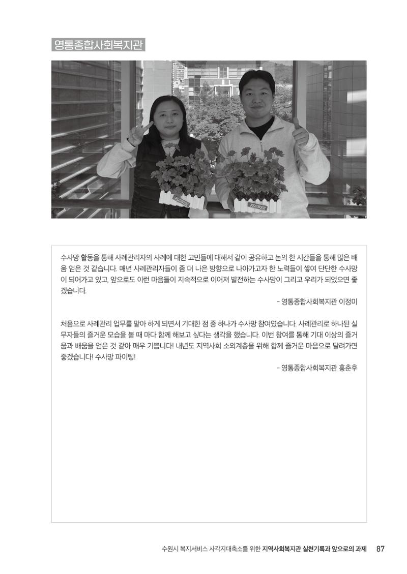 2022년 수원지역사회복지관_실천기록 및 제언 89페이지
