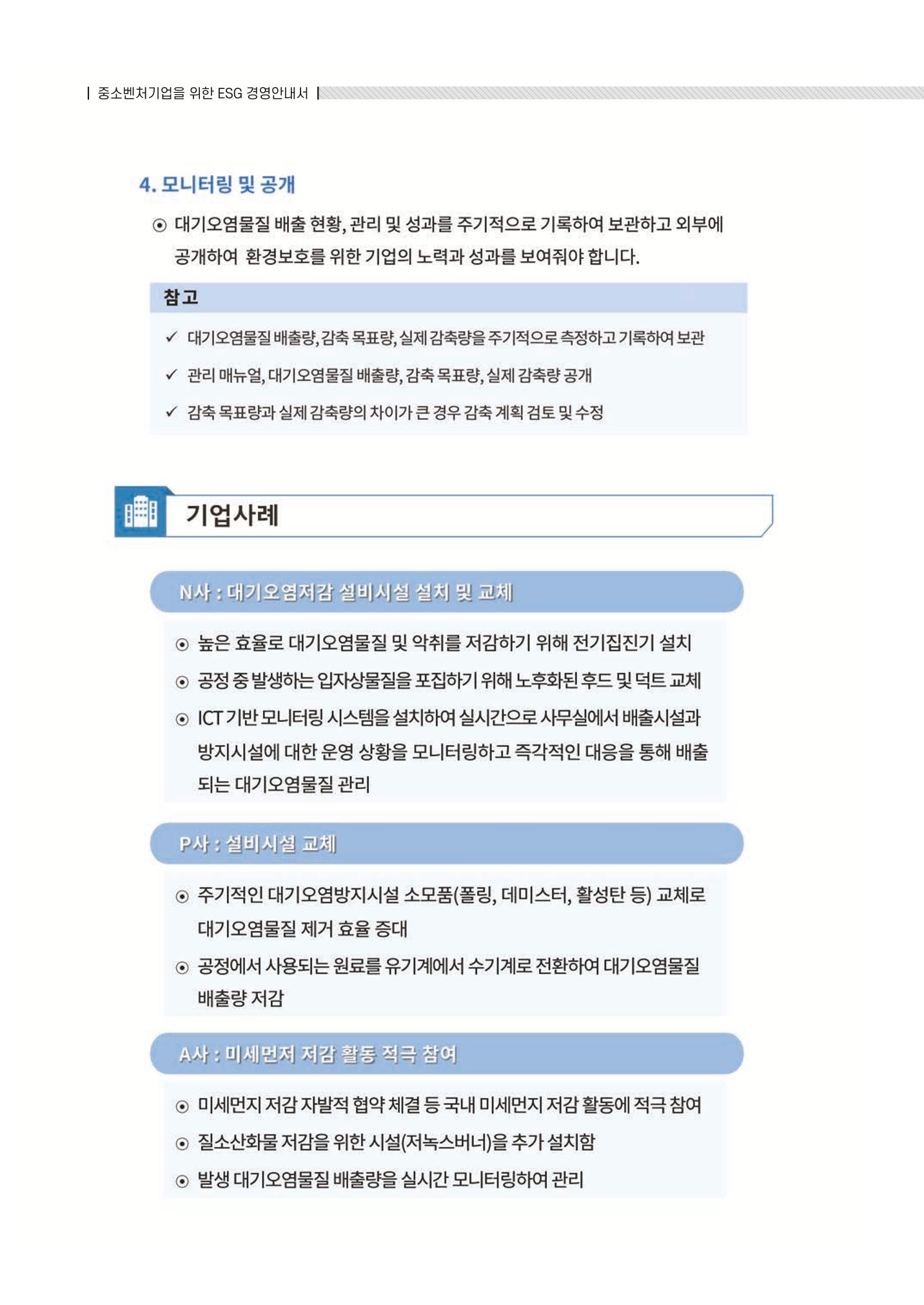 중소벤처기업진흥공단 ESG 경영안내서(수출편) 10페이지