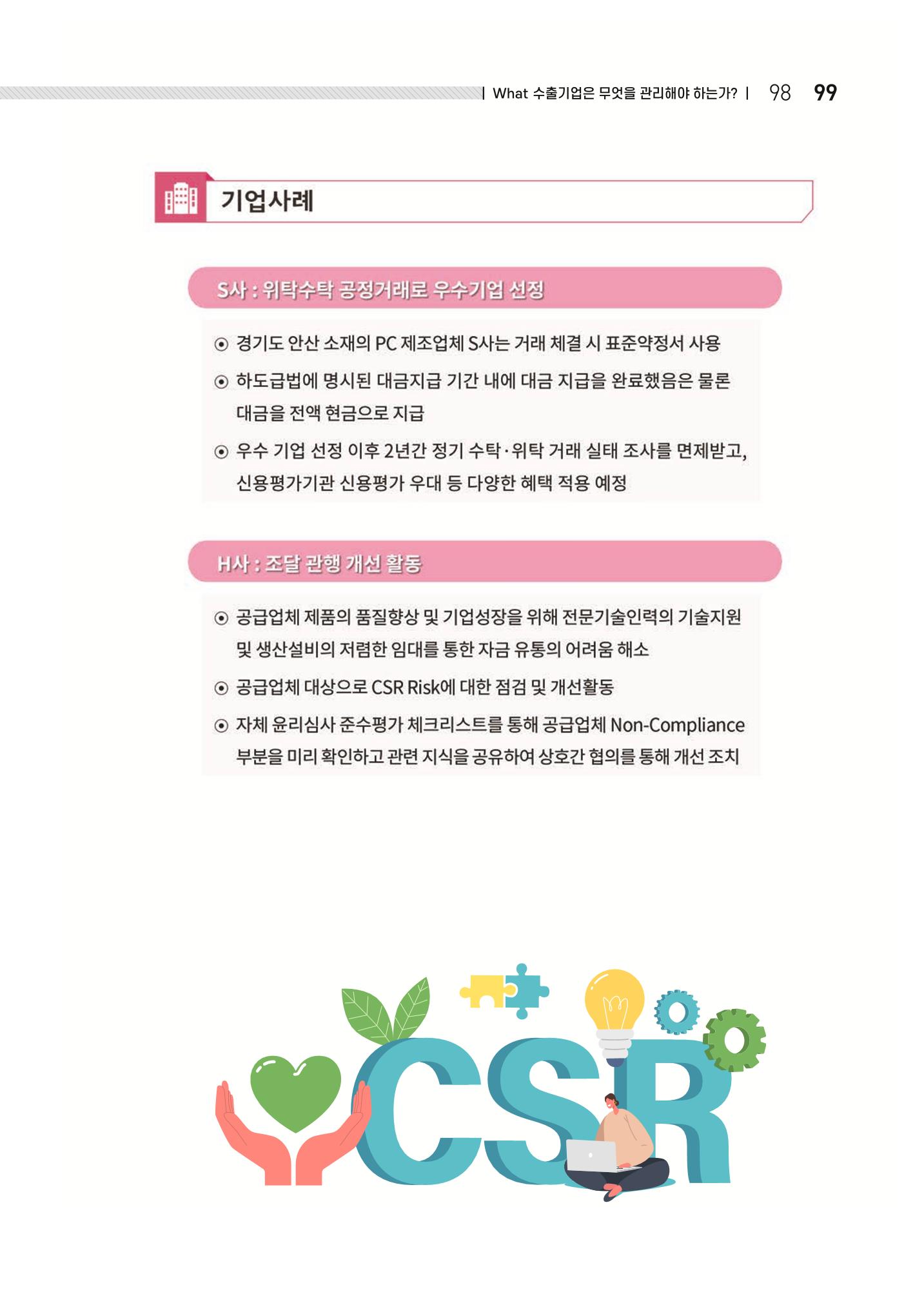 중소벤처기업진흥공단 ESG 경영안내서(수출편) 101페이지