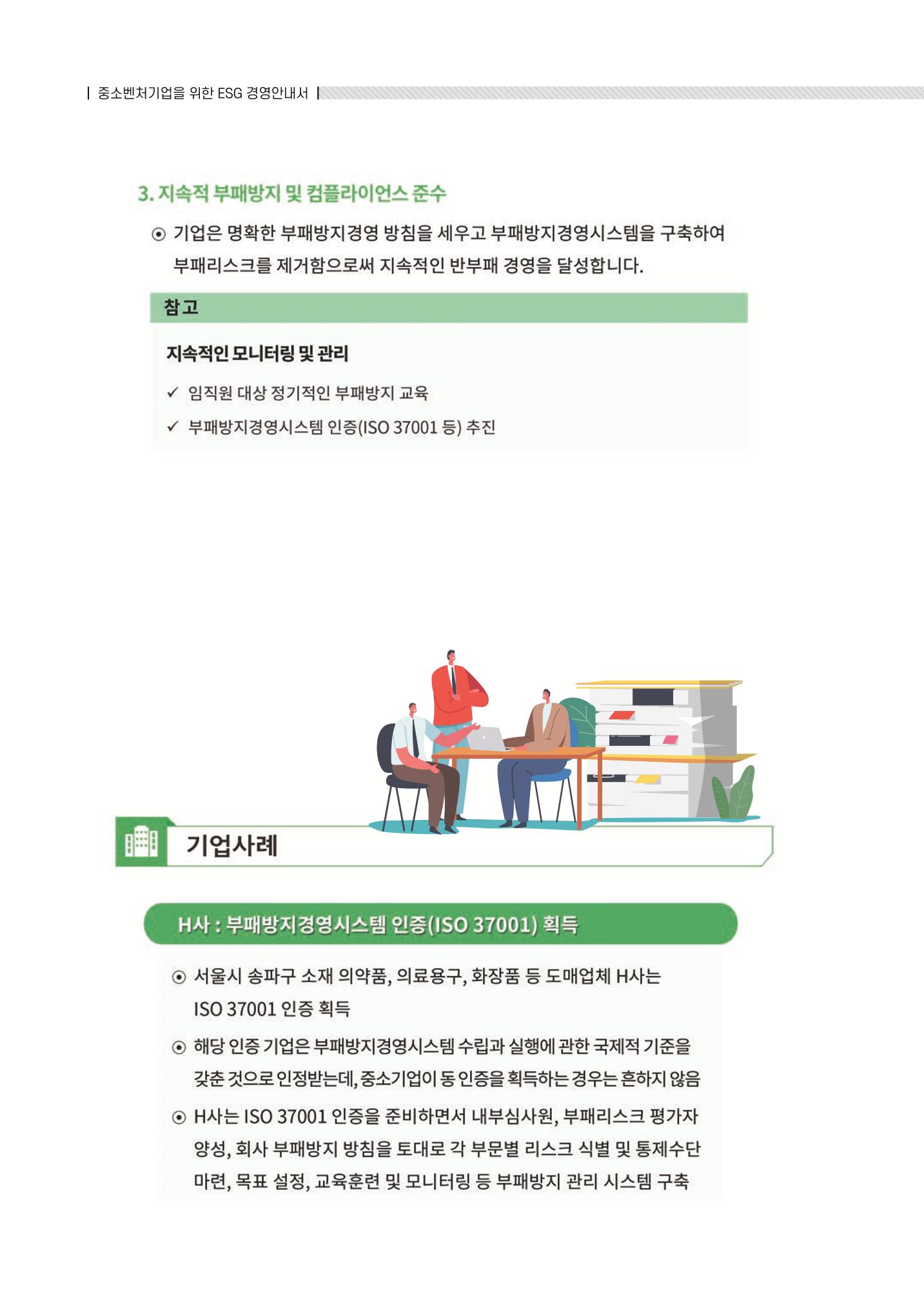 중소벤처기업진흥공단 ESG 경영안내서(수출편) 108페이지