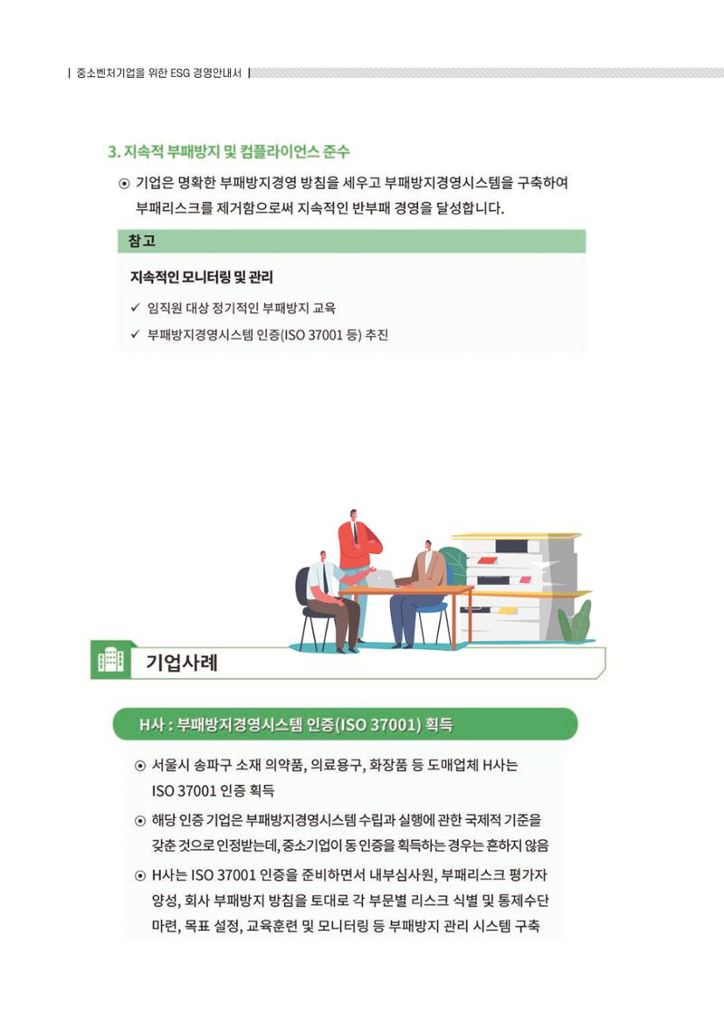 중소벤처기업진흥공단 ESG 경영안내서(수출편) 108페이지