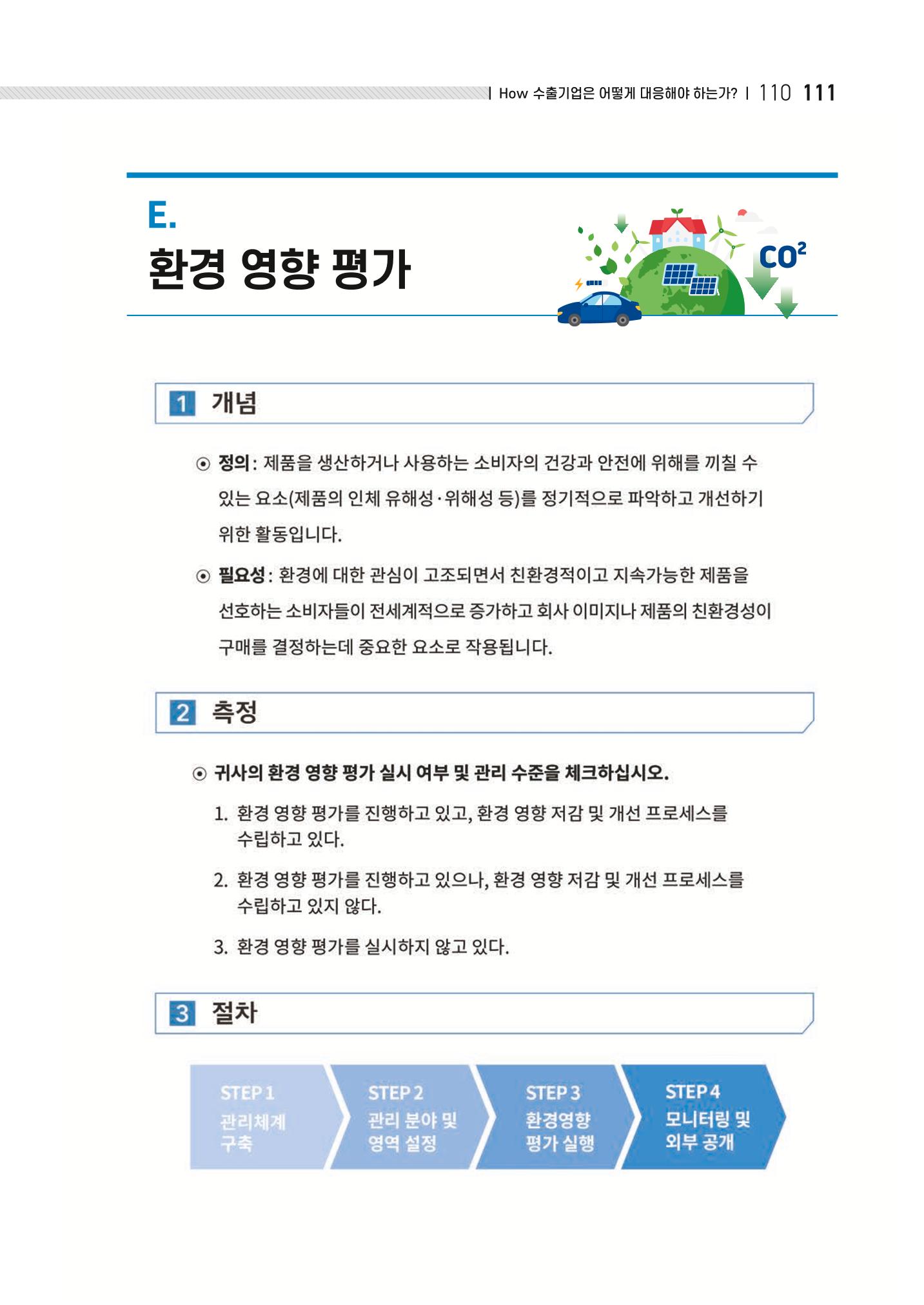 중소벤처기업진흥공단 ESG 경영안내서(수출편) 113페이지