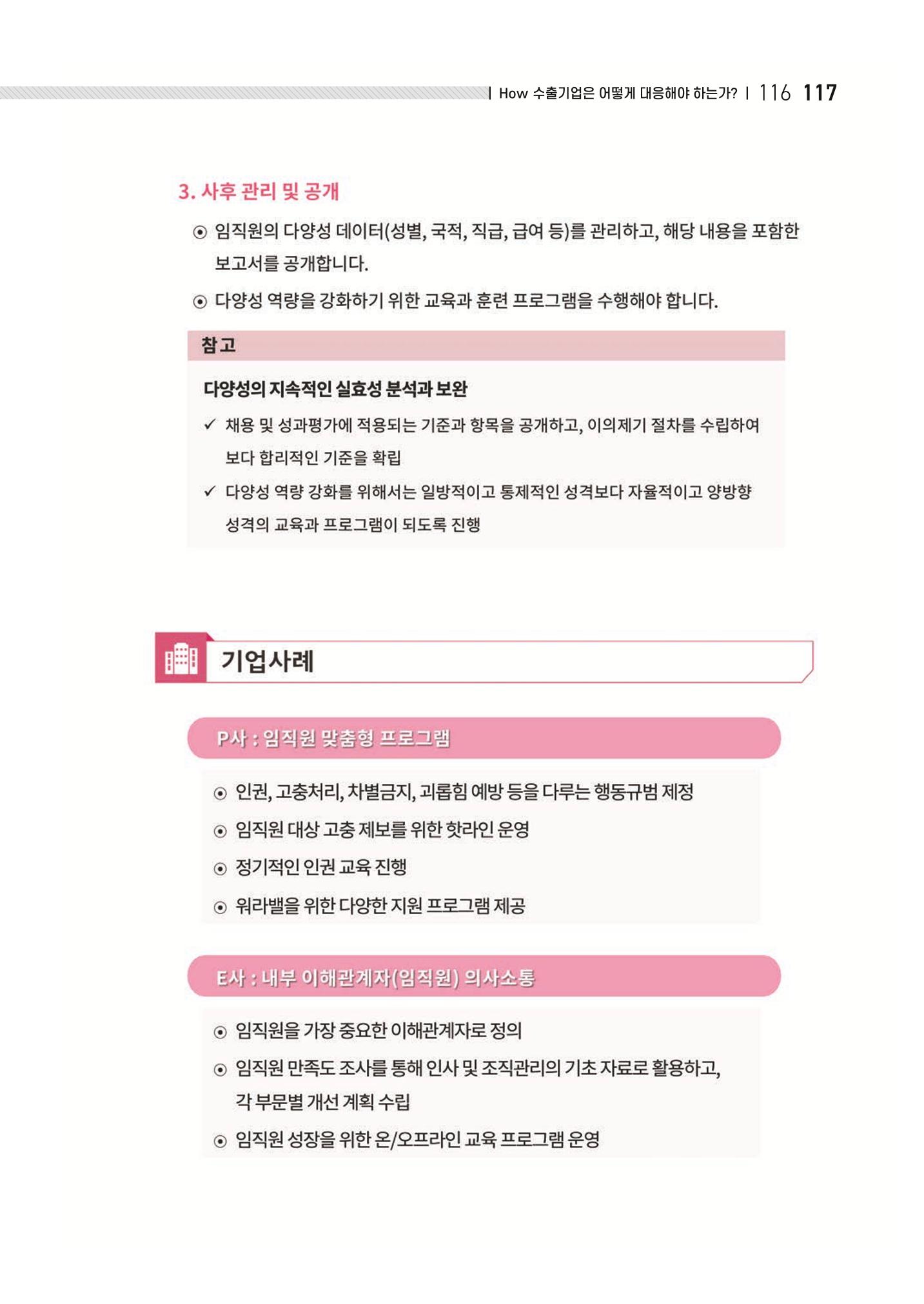 중소벤처기업진흥공단 ESG 경영안내서(수출편) 119페이지
