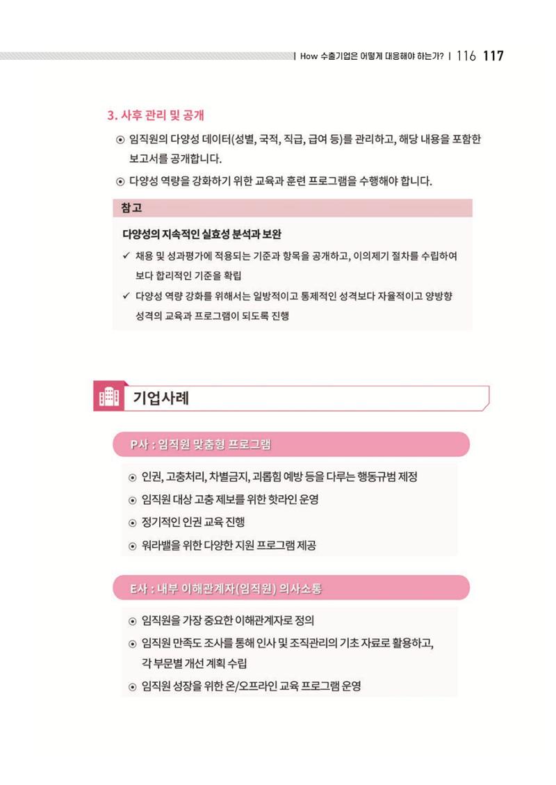 중소벤처기업진흥공단 ESG 경영안내서(수출편) 119페이지