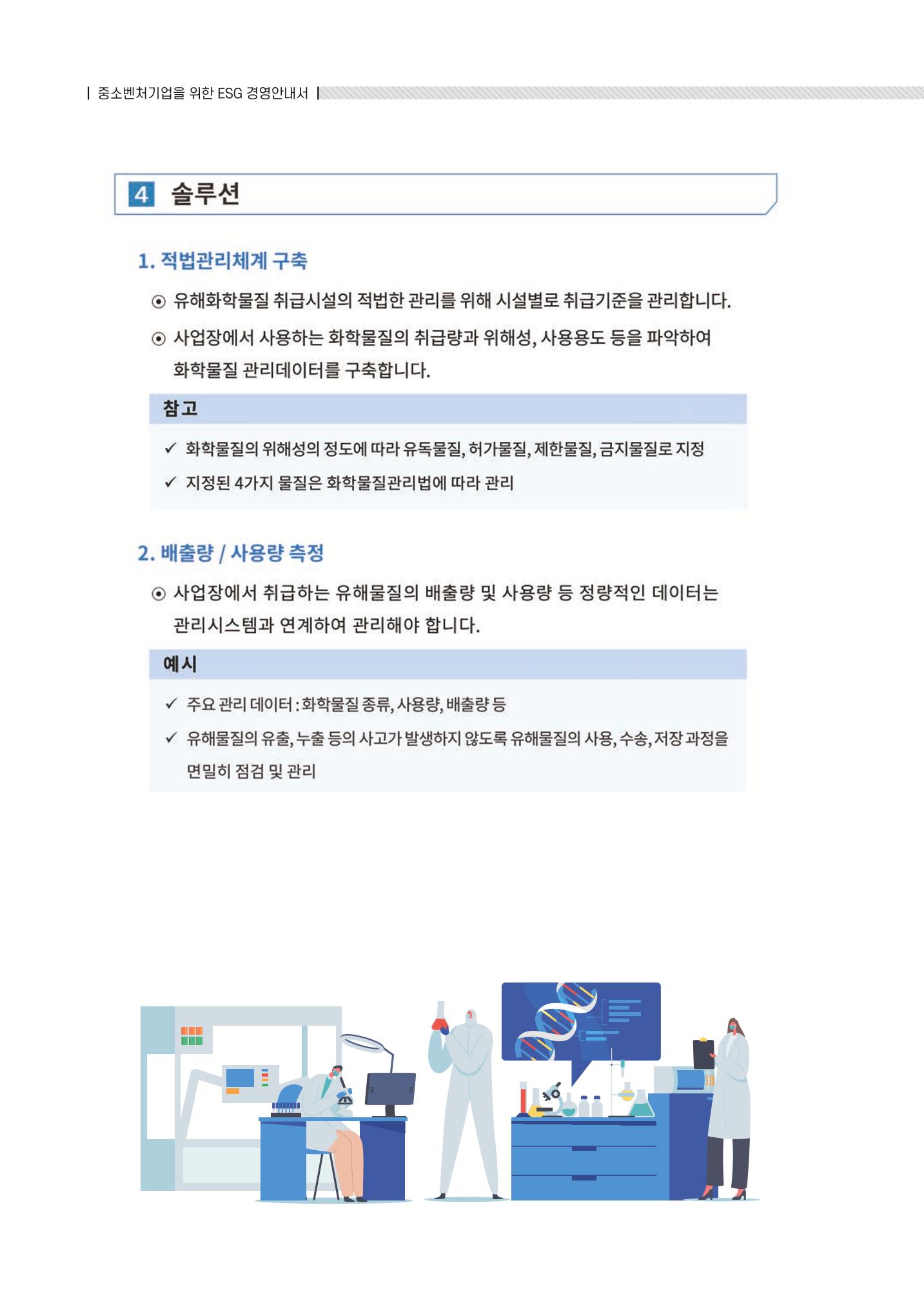 중소벤처기업진흥공단 ESG 경영안내서(수출편) 12페이지