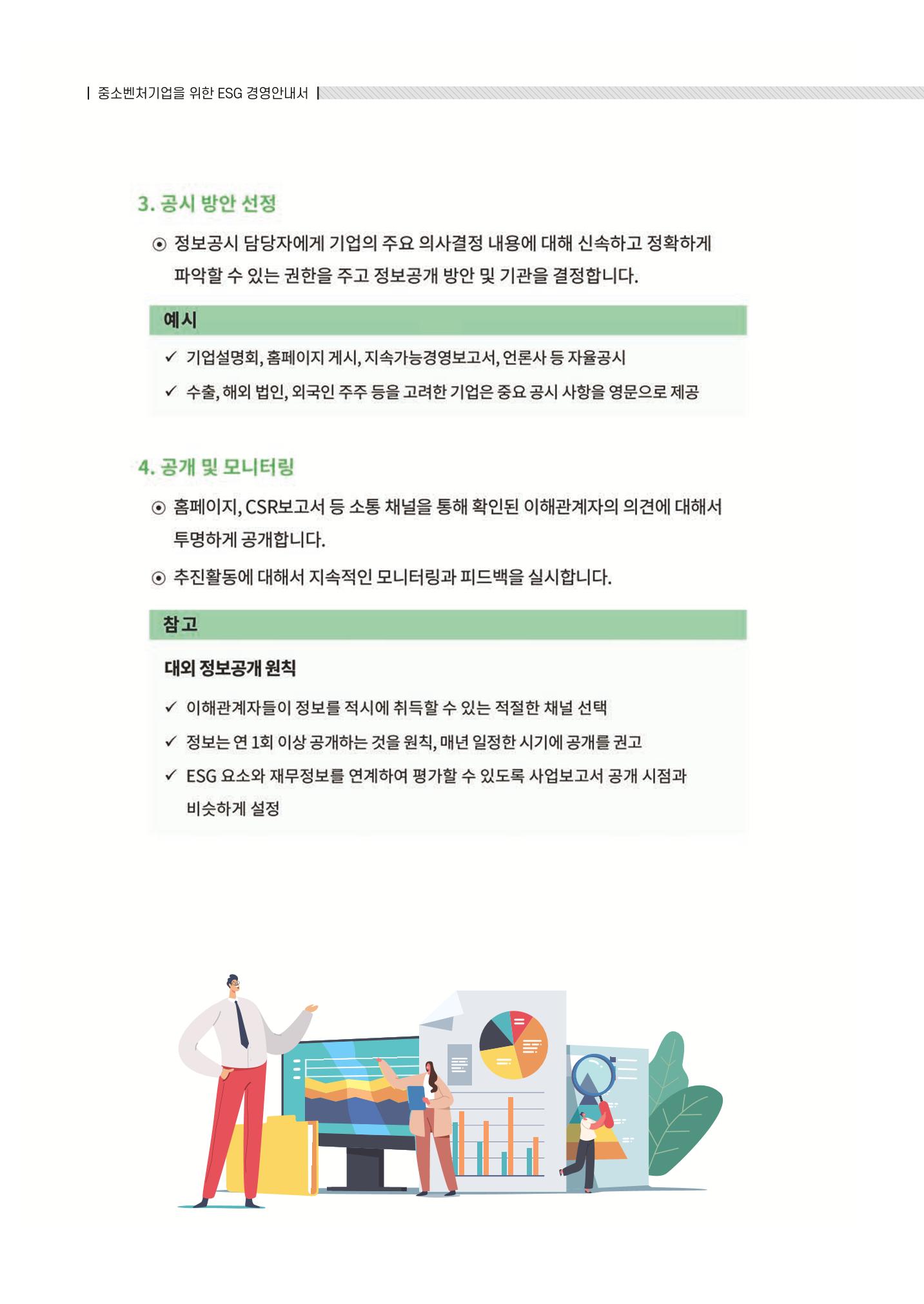 중소벤처기업진흥공단 ESG 경영안내서(수출편) 122페이지