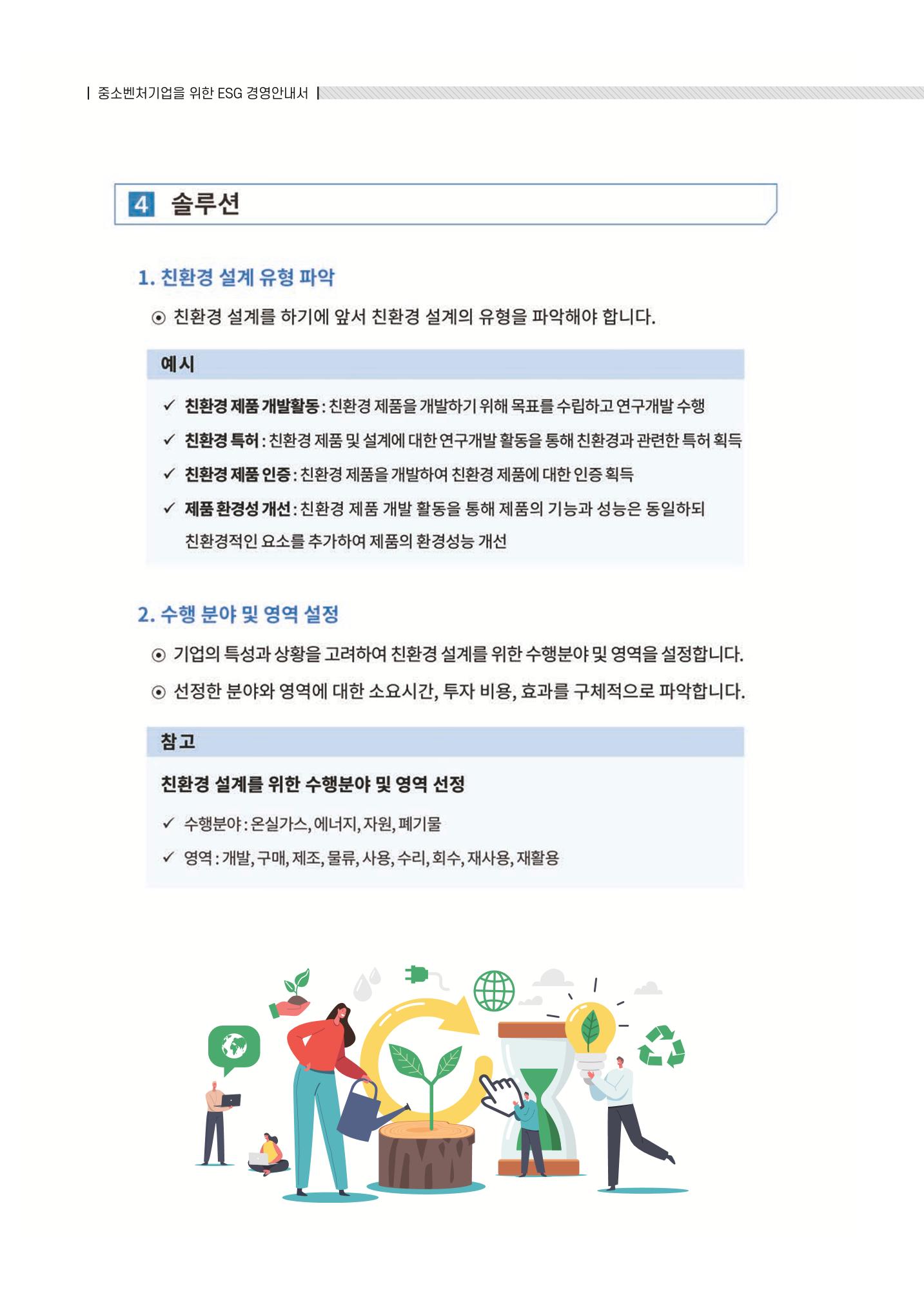 중소벤처기업진흥공단 ESG 경영안내서(수출편) 126페이지
