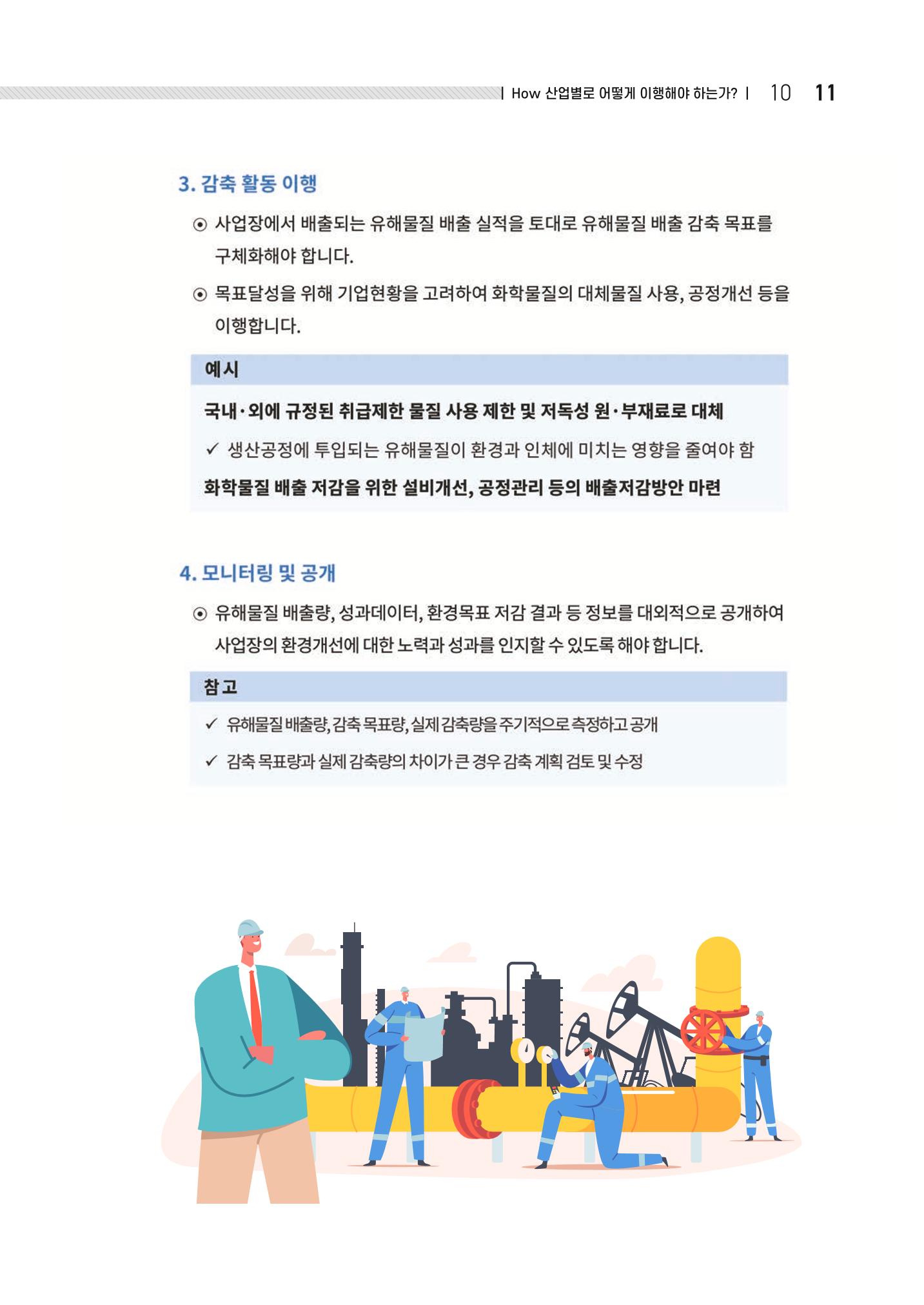 중소벤처기업진흥공단 ESG 경영안내서(수출편) 13페이지