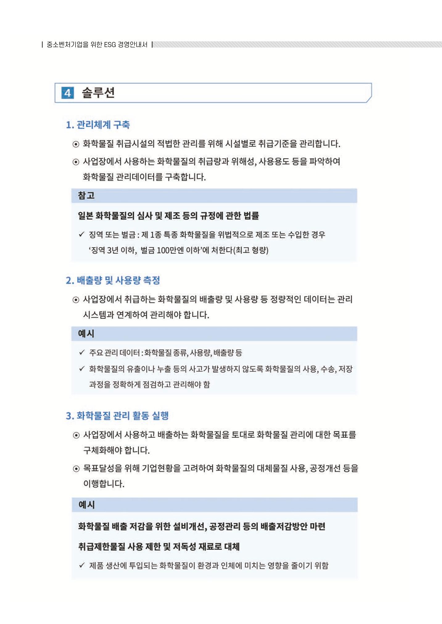 중소벤처기업진흥공단 ESG 경영안내서(수출편) 136페이지