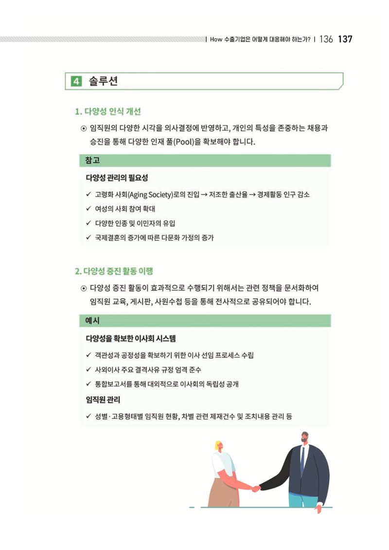 중소벤처기업진흥공단 ESG 경영안내서(수출편) 139페이지
