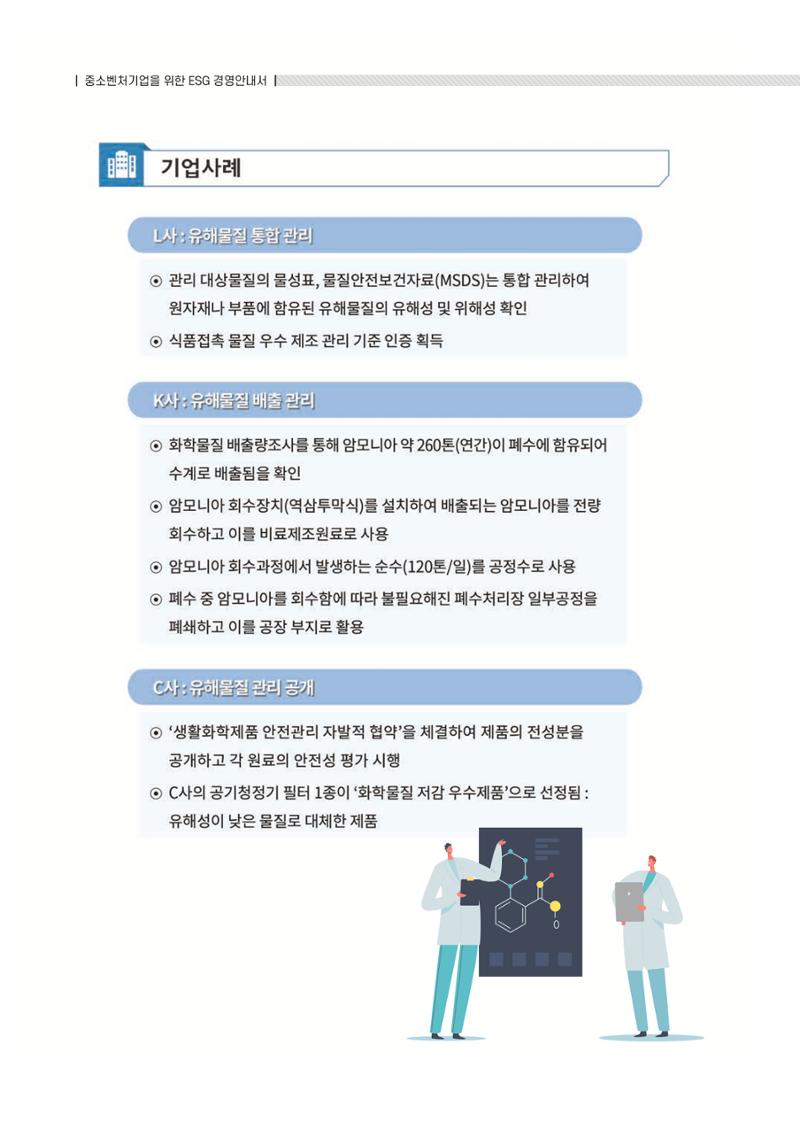 중소벤처기업진흥공단 ESG 경영안내서(수출편) 14페이지