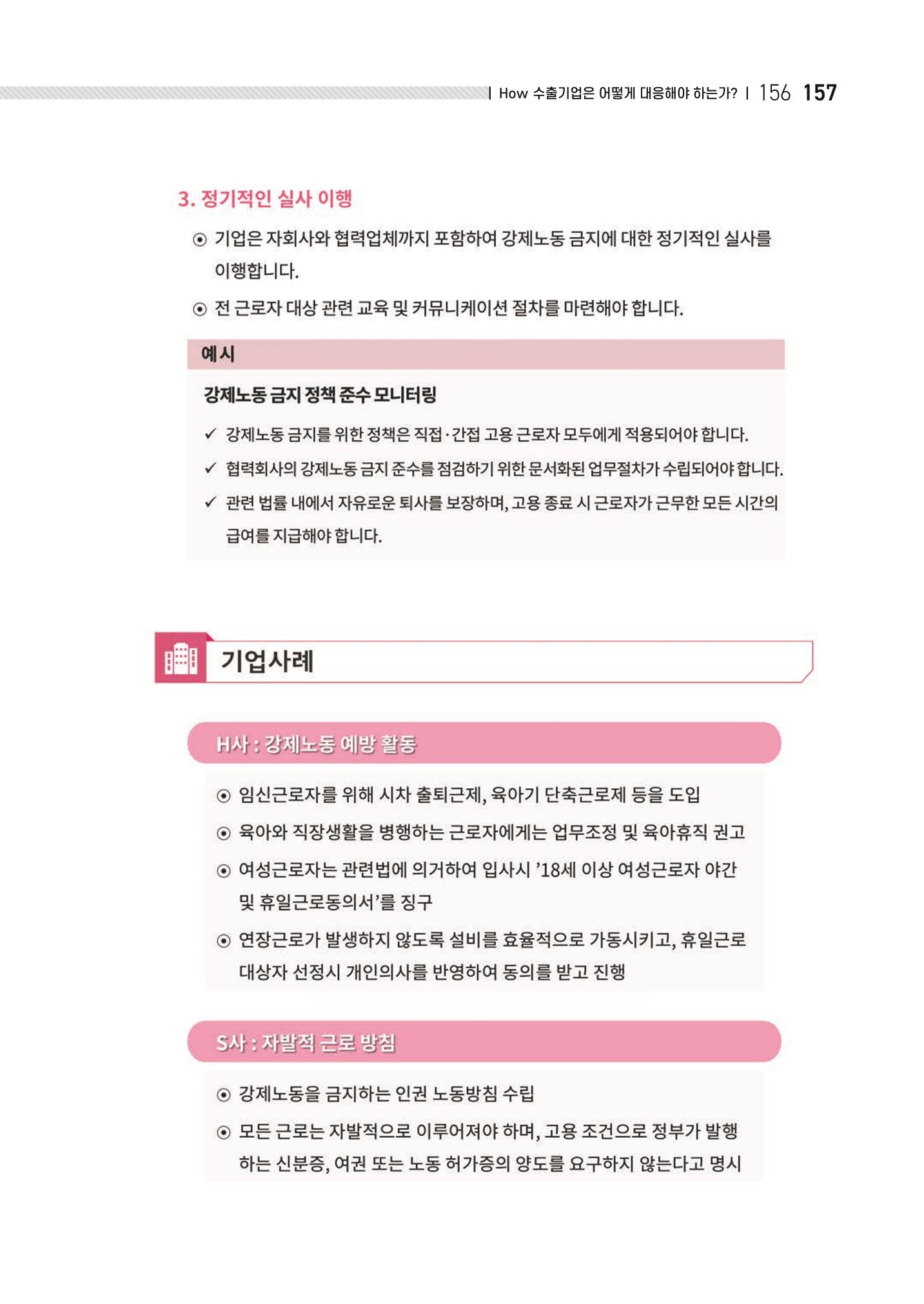 중소벤처기업진흥공단 ESG 경영안내서(수출편) 159페이지