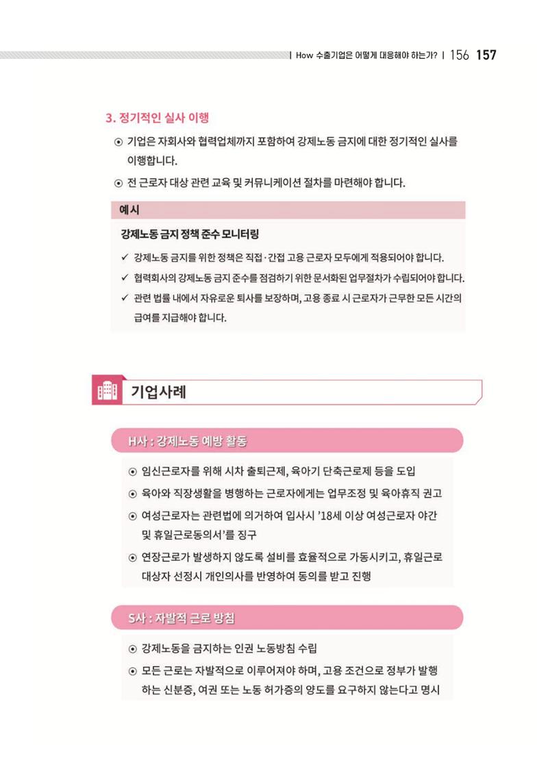 중소벤처기업진흥공단 ESG 경영안내서(수출편) 159페이지