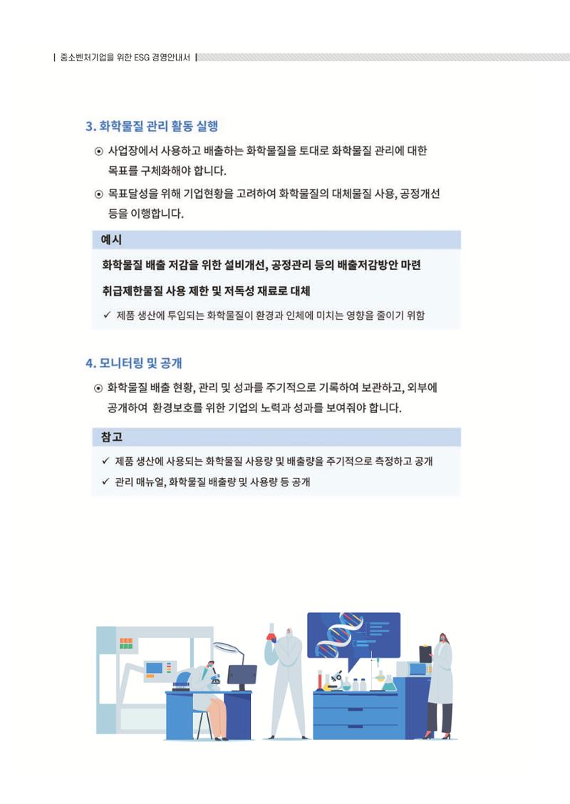 중소벤처기업진흥공단 ESG 경영안내서(수출편) 166페이지